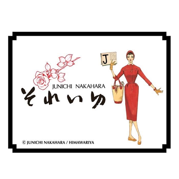 中原淳一のグルメインスタ