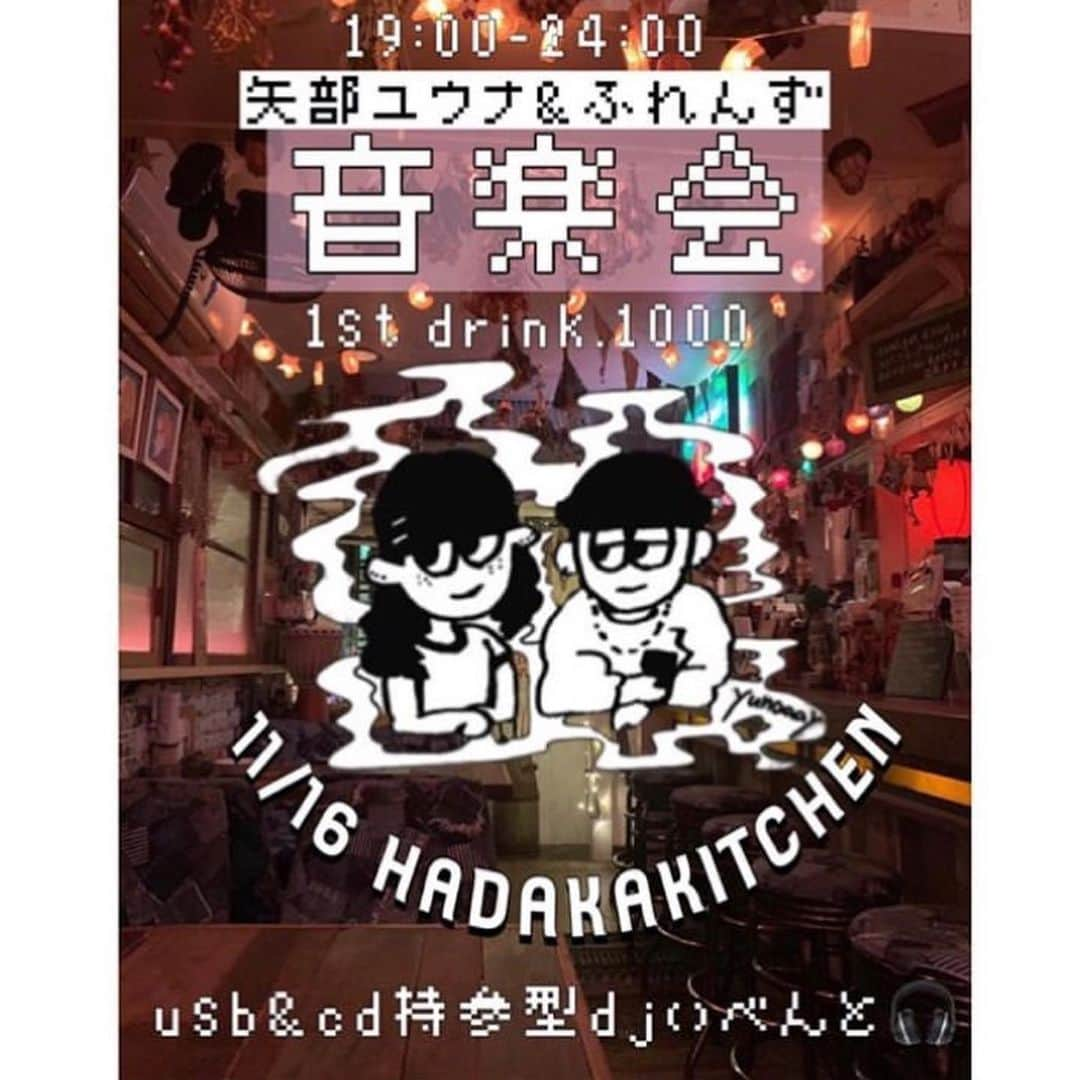 矢部ユウナさんのインスタグラム写真 - (矢部ユウナInstagram)「今週の土曜日 11/16 は祐天寺 @hadakakitchen  でゆる〜くDJしてます🍒🥰JRAP/citypop/メドレーをやろうと思ってるので気軽に遊びに来てください🎶クラブイベントではなくアットホームなお店なのでおひとりさまでも、未成年でも全然大丈夫👌🏼私と友達になる距離で遊びにきてくれればっ笑！USB持ってきてくれれば好きな曲ながせるよー！！！新しい曲をディグりに来てくれてもいいし矢部と話したいなぁーて人も来てくれてもいいしゆるく遊びましょう🔥私の音楽好きな友達も呼んでるので色々な音楽を聴いて高めあいましょう〜！！！！エントランス1D¥1000です！ご飯もあるから夜ご飯にでも💫  19:00〜20:00  20:00-21:00 R&B hiphop time 21:00-22:00 JRAP J-POP time 22:00-23:00 free ランダム 23:00-24:00 techno house  こんな感じで時間に縛ってやろうかなぁて！ まあ当日の私の気分になるかもだけど笑遊びに来てね👌🏼👌🏼」11月12日 18時04分 - yunaaay1030