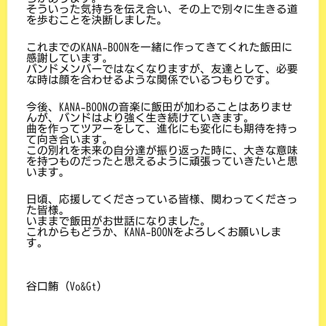 古賀隼斗さんのインスタグラム写真 - (古賀隼斗Instagram)「【飯田祐馬（Ba）脱退のお知らせ】」11月12日 18時09分 - kanaboontuna