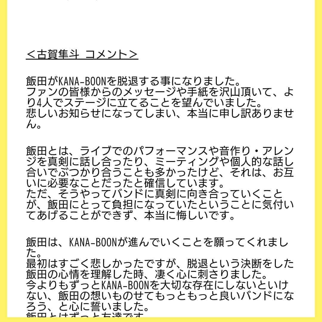 古賀隼斗さんのインスタグラム写真 - (古賀隼斗Instagram)「【飯田祐馬（Ba）脱退のお知らせ】」11月12日 18時09分 - kanaboontuna