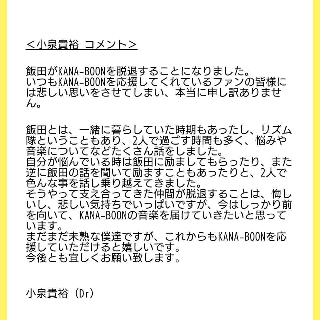 古賀隼斗さんのインスタグラム写真 - (古賀隼斗Instagram)「【飯田祐馬（Ba）脱退のお知らせ】」11月12日 18時09分 - kanaboontuna