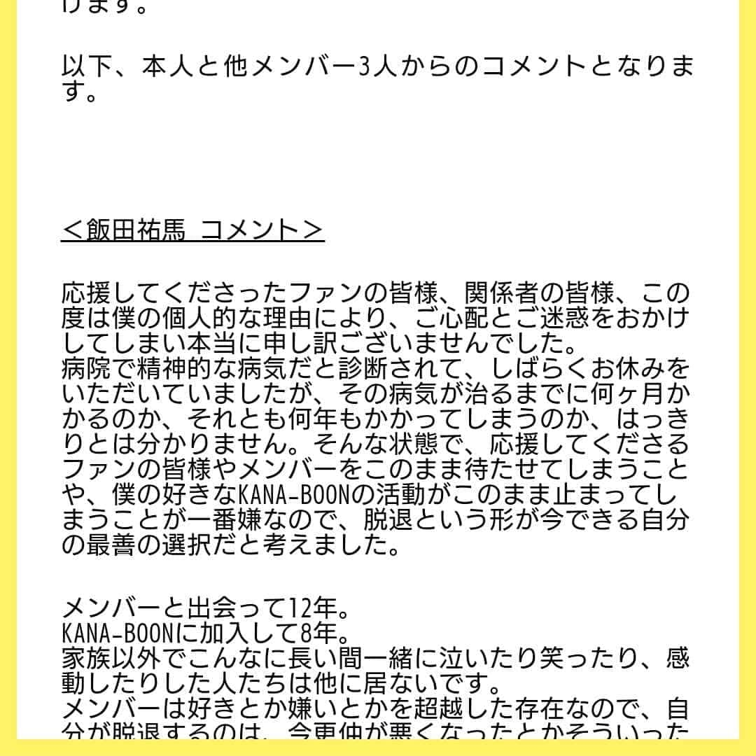 古賀隼斗さんのインスタグラム写真 - (古賀隼斗Instagram)「【飯田祐馬（Ba）脱退のお知らせ】」11月12日 18時09分 - kanaboontuna