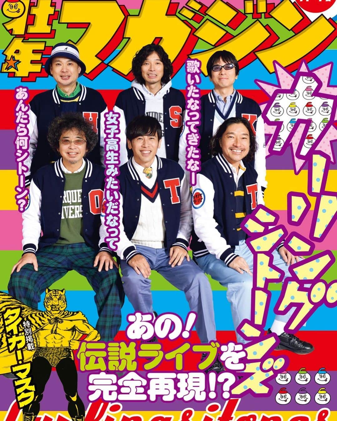 寺岡呼人のインスタグラム：「カーリングシトーンズ﻿ 「週刊少年マガジン」とコラボ決定！ ﻿ ﻿ 【初代「タイガーマスク」佐山サトル×奥田民生×YO-KINGスペシャル鼎談】 ﻿ 【メンバー６人　撮り下ろし！スペシャルグラビア】 ﻿ カーリング場でお揃いのスタジャンに身を包んだメンバーを写真家・三浦憲治氏が激写！ ﻿ 【伝説の２０１８年９月23日お台場でのデビューライブを誌上再現】 ﻿ 【ルー大柴　特別講義「シトーンの上にも５０年！」】 ﻿ 【メンバー考案！　シトーンズが怪獣に変身】 ﻿ 【ここでしか読めない、メンバー全員座談会！】 ﻿ 【デビューアルバム『氷上のならず者』全曲解説！】 ﻿ 【メンバーの音楽のルーツがここに?!　はじめてのレコード、教えます】 ﻿ 【特別付録は“昔なつかし”シトーン怪獣「トントン相撲」】 ﻿ 壮年マガジンオリジナルの「シトーン６大怪獣」がトントン相撲に変身！ ﻿ などなど、超豪華カーリングシトーンズマガジン。 ﻿ 是非、お楽しみに！ ﻿ ﻿ 「カーリングシトーンズ　壮年マガジン」 ﻿ B５判　１５２P ﻿ ２０１９年１１月２９日発売予定 ﻿ ￥１７００（税別）　講談社刊 ﻿ ﻿ ﻿ #カーリングシトーンズ﻿ #壮年マガジン﻿ #講談社」