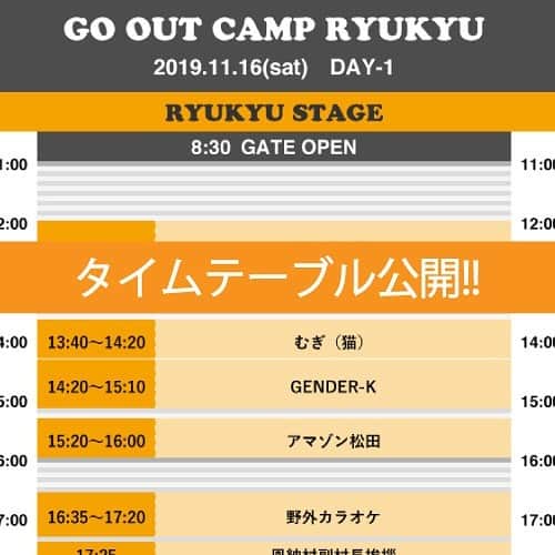 GO OUT沖縄アウトドアウイークのインスタグラム