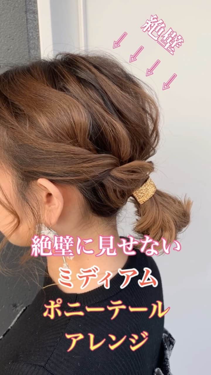 鶴谷和俊のインスタグラム：「【ヘアアレンジ】　絶壁さんオススメ！！絶壁に見せないミディアムポニーテールアレンジ❣️ ・ ヘアアレンジ解説 ①耳横を残して後ろで結ぶ。 ②右側横をロープ編み。 ゴムで結ぶ。 ③左側横をロープ編み。 ゴムで結ぶ。 ④ロープ編みを後ろ交差させて ゴムの下であわせる。 ⑤挟むイメージで上からゴムで結ぶ。 ⑥ヘアカフをつける。 ⑦完成。 ・ 参考にしてくださいね😊✂️ ・  #ミディアム #ミディアムヘア #アレンジ動画 #ヘアアレンジ動画 #簡単アレンジ動画 #簡単ヘアアレンジ #ヘアアレンジ動画 #ヘアアレンジ解説  #ヘアアレンジ #ヘアーアレンジ #くるりんぱ #くるりんぱアレンジ #メッシーバン #ギブソンタック #三つ編み #みつあみ #三つ編みアレンジ #みつあみアレンジ #ミディアムヘア #編み込み #あみこみ #鶴谷和俊」