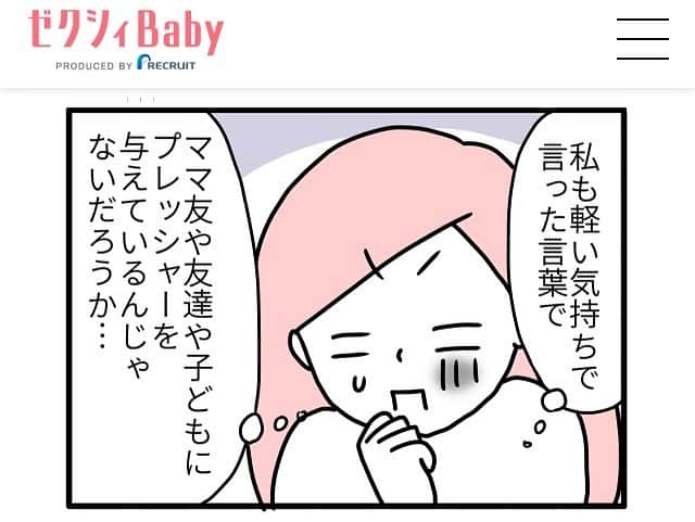 モチコさんのインスタグラム写真 - (モチコInstagram)「ゼクシィbabyみんなの体験記の連載が更新されました！ 今回は、私の性格上気をつけないとな…と思っていることについて書きました。 子どもの心の扉にガッチガチに鍵がかかりませんように… ストーリーまたはハイライトから飛べます✈︎」11月12日 19時30分 - mochicodiary