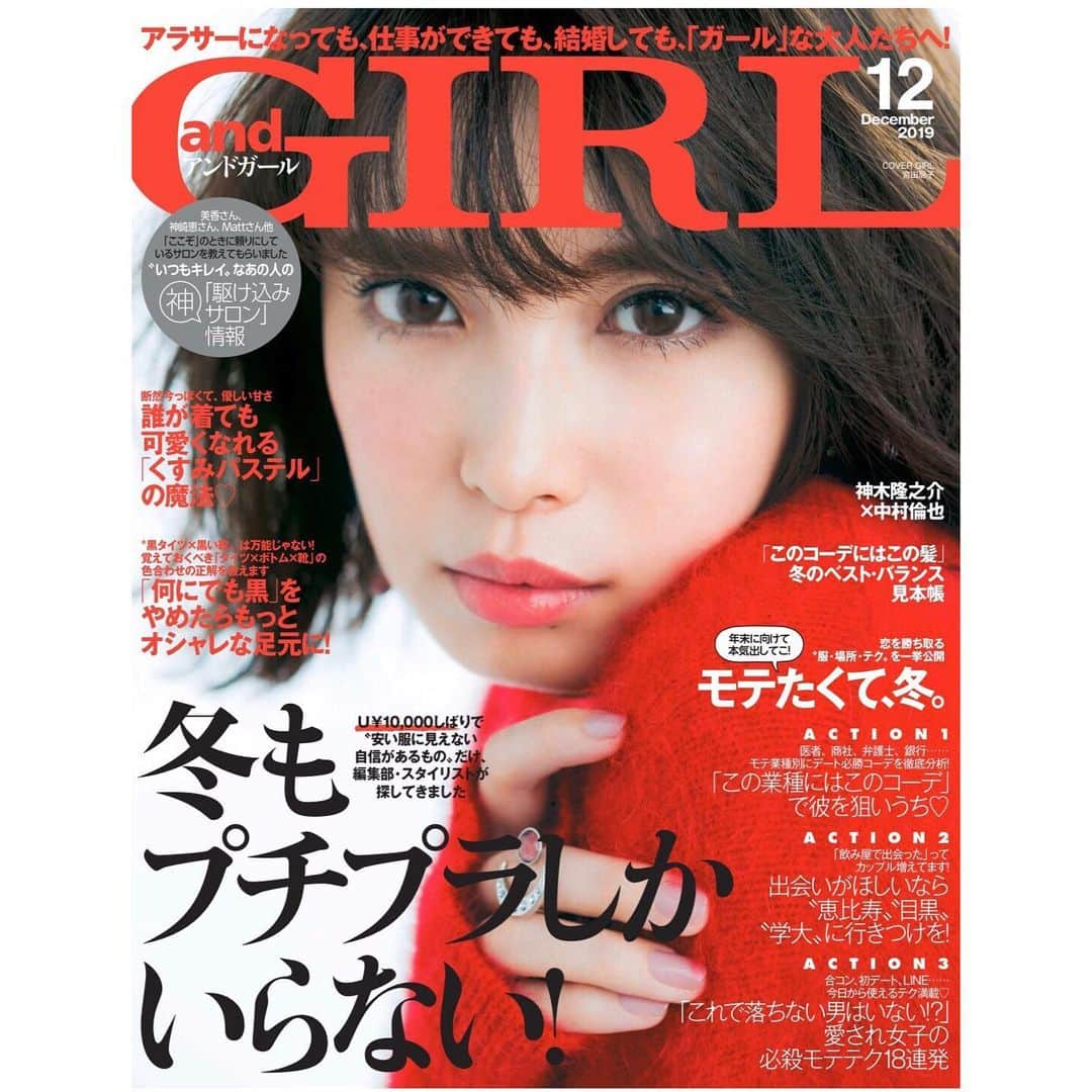 宮田聡子さんのインスタグラム写真 - (宮田聡子Instagram)「今日発売のandGIRL12月号の表紙をさせていただきました。」11月12日 21時45分 - miyatasatoko