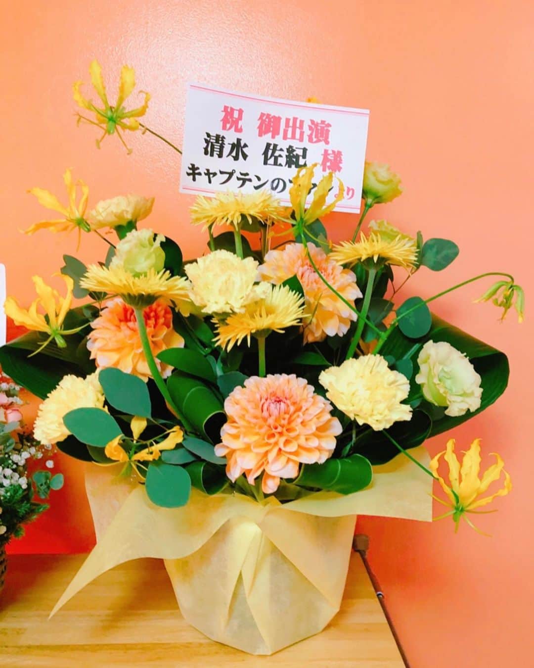 清水佐紀さんのインスタグラム写真 - (清水佐紀Instagram)「#頑張れる活力 #お花 #flower #🌼 . ありがとうございます♡」11月12日 23時27分 - saki___shimizu