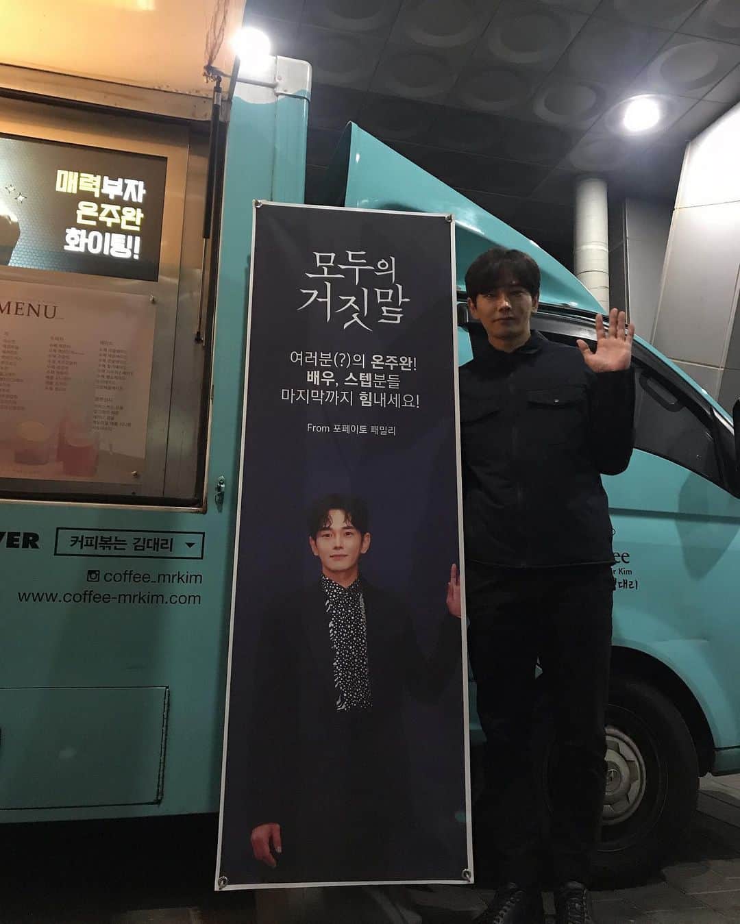 オン・ジュワンのインスタグラム：「#서프라이즈#가로수길#포테이토#친구들 깜짝 방문에 너무 놀람🤭 멀리까지 와줘서 너무 고마운 형,동생,친구~ 힘내서 새벽촬영까지 레츠고~~~~~🥴」