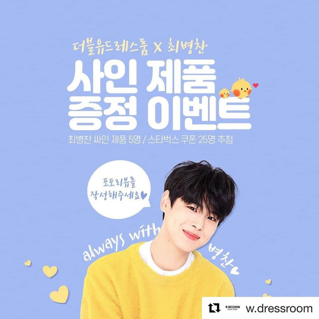 Victonさんのインスタグラム写真 - (VictonInstagram)「#Repost @w.dressroom ・・・ - Always with 병찬x더블유드레스룸💛 넘나 찰떡!☺️ 앞으로 더블유드레스룸과 함께 다양한 매력을 선보일 모델 #병찬 사인 제품 증정 이벤트를 진행합니다!! - V앱에서도 소개할만큼 #자칭타칭 더블유드레스룸 애정남 병찬이와 더블유드레스룸의 특별한 이벤트는 더블유드레스룸 #공식홈페이지 통해서만 진행하니 얼른 얼른 내용 확인하고 #이벤트 참여하세요~~💛💛 - #더블유드레스룸 #최병찬 #최병찬향수 #아이돌향수 #빅톤 #V앱 #올리브영 #victon #wdressroom #event」11月13日 15時01分 - victon1109