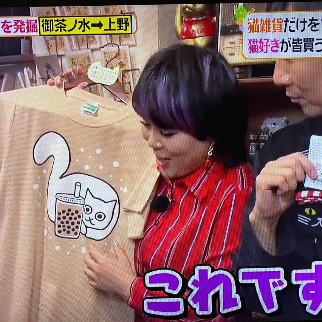 みずしな孝之のインスタグラム：「いつもお世話になってる猫雑貨の店・ 王冠印雑貨店さんにヒルナンデスがやってきて、 「この店でいちばん売れている品は？」 というクイズにブルゾンちえみさんが みずしなの猫タピオカTを挙げてくれる快挙！（クイズは不正解）」