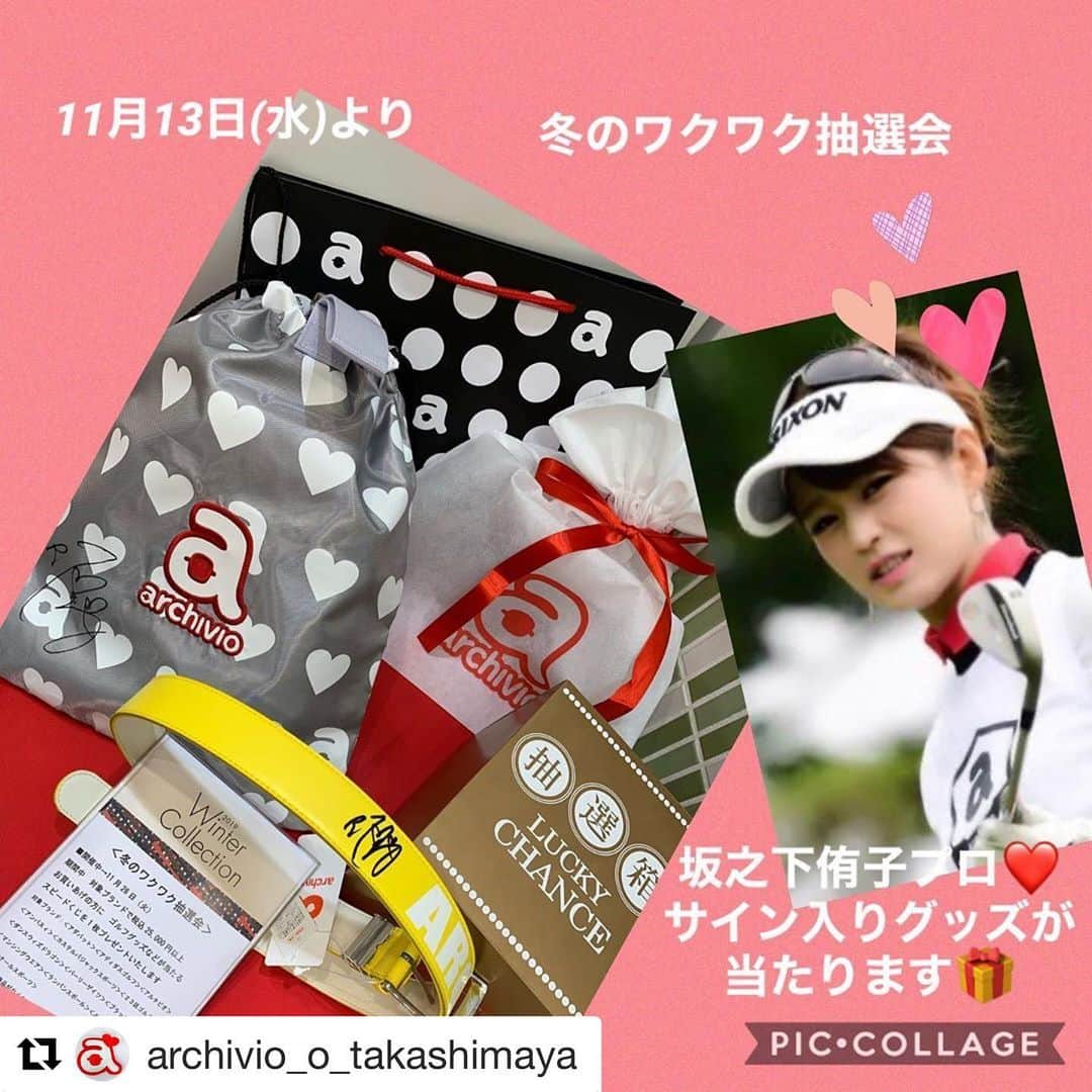 坂之下侑子さんのインスタグラム写真 - (坂之下侑子Instagram)「gm🌟  今日からみたいです⛳️是非🤗❤️ ＊ ＊ 髙島屋大阪店5Fゴルフ売場では <冬のワクワク抽選会>を11月13日より開催します⛳️ ＊ 対象ブランドで税込25000円以上お買い上げの方にゴルフグッズなどが当たるスピードくじをプレゼント🎁 ＊ もちろんアルチビオでは坂之下侑子プロのサイン入りグッズです💕 シューズケースとベルトになります🎁 ＊ 抽選会は商品がなくなり次第終了しますので、ぜひお早めにご来店くださいませ✨ ＊ 皆さまのご来店をお待ち申し上げております😊 ＊ ＊ #アルチビオ  #アルチビオ髙島屋大阪店  #坂之下侑子プロ  #サイン入りグッズ #アルチビオカップ  #アルチビオ杯  #アルチビオ10周年  #ゴルフ#ゴルフ女子 #ゴルフ男子 #ゴルフウエア #golf #golfwear #golfstagram #instagolf #インスタゴルフ#可愛いゴルフウェア #大阪#なんば#難波#髙島屋大阪店#髙島屋大阪店アルチビオ #⛳️#🏌️‍♀️」11月13日 9時17分 - yukiko_s0403