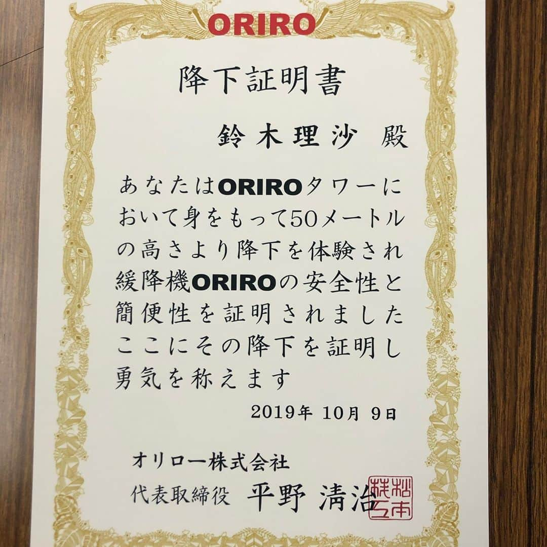 鈴木理沙さんのインスタグラム写真 - (鈴木理沙Instagram)「先日、オリロー新潟支店の展示会の際に50mの塔から緩降機で降りました✨  その時の、降下証明書をいただきました🙋‍♀️✨ 本日もam9時よりオリロー株式会社、本社にて展示会に来ております‼︎ #安心安全 #オリロー #ORIRO #オリロー株式会社 #本社 #展示会 #緩降機 #避難器具 #イメージキャラクター #プロボウラー #鈴木理沙」11月13日 10時09分 - risasuzuki0929