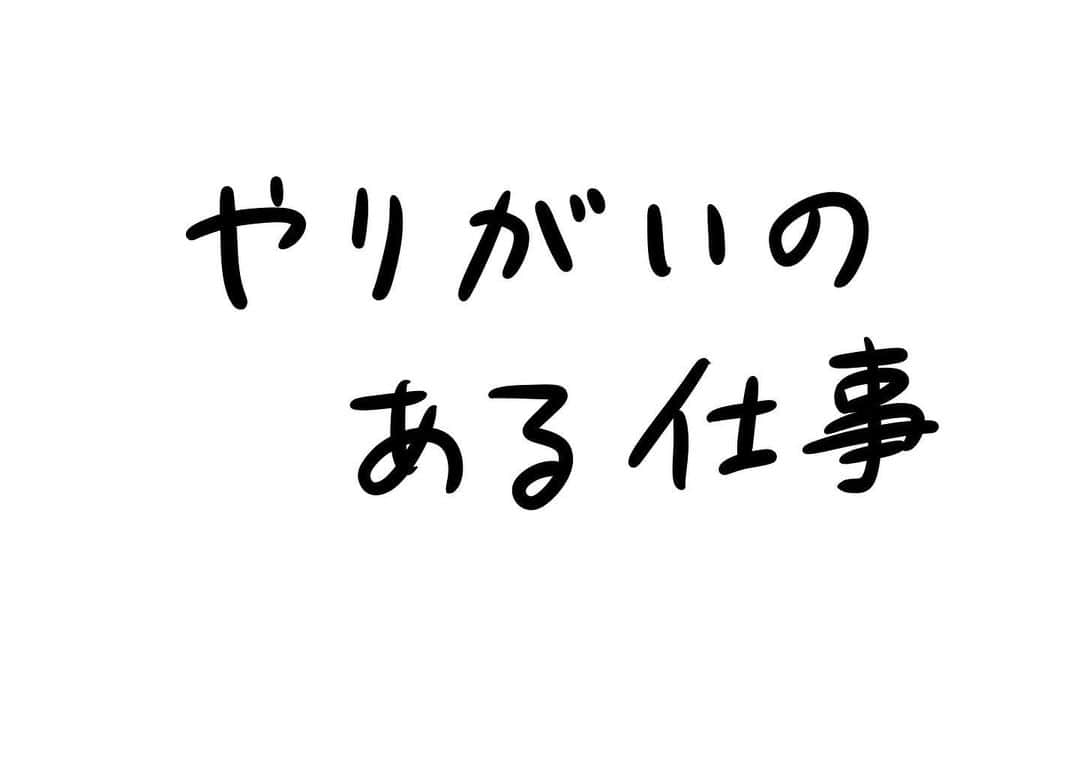 おほしんたろうのインスタグラム：「自分の仕事に誇りを持てるのは素晴らしいことだ。 . . . . . #おほまんが#マンガ#漫画#インスタ漫画#イラスト#イラストレーター#イラストレーション#仕事」
