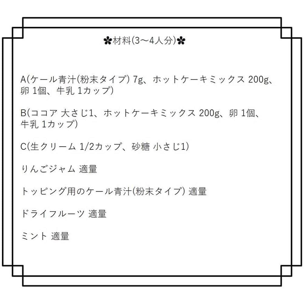 kyusai_kale_officialさんのインスタグラム写真 - (kyusai_kale_officialInstagram)「. ✿ケールとココアのパンケーキタワー✿ こんにちは✨今回はケールとココアのパンケーキタワーのレシピをご紹介します☺さっぱりケールのパンケーキと、甘すぎないココアのパンケーキに、甘いりんごジャムが食欲をそそるおやつです♪材料と作り方は2枚目以降に！スワイプしてくださいね♡ . . #キューサイ#青汁#ケール青汁#ケール#KALE#QSAI#おしゃぴく#おしゃピク#パンケーキタワー #ホットケーキ#パンケーキ#パンケーキ大好き#パンケーキ食べたい#パンケーキ部 #パンケーキ美味しかった#パンケーキ女子#パンケーキ美味しかった#ぱんけーき#パンケーキ作り #おやつの時間#手づくりおやつ#手作りお菓子#スイーツ女子#スイーツテロ#スイーツ部 #旬のフルーツ#りんごジャム#りんご#積み重ねてみーる」11月13日 12時18分 - kyusai_kale_official