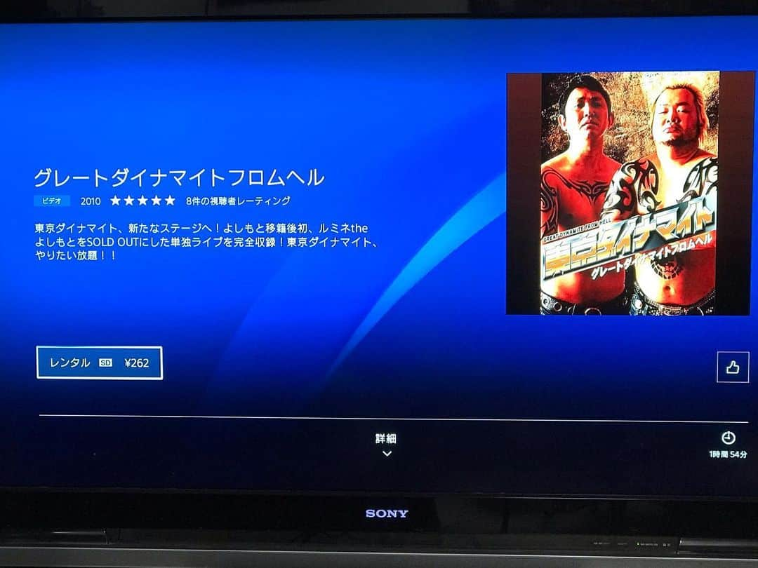 ハチミツ二郎さんのインスタグラム写真 - (ハチミツ二郎Instagram)「PS4にダイナマイト刑事ないかと思ってダイナマイトで検索したらオレたちのDVD出てきた。PS4で東京ダイナマイトのDVDレンタル出来るって知らなかった。 きっとマネージャーも知らない。」11月13日 13時08分 - jirohachimitsu