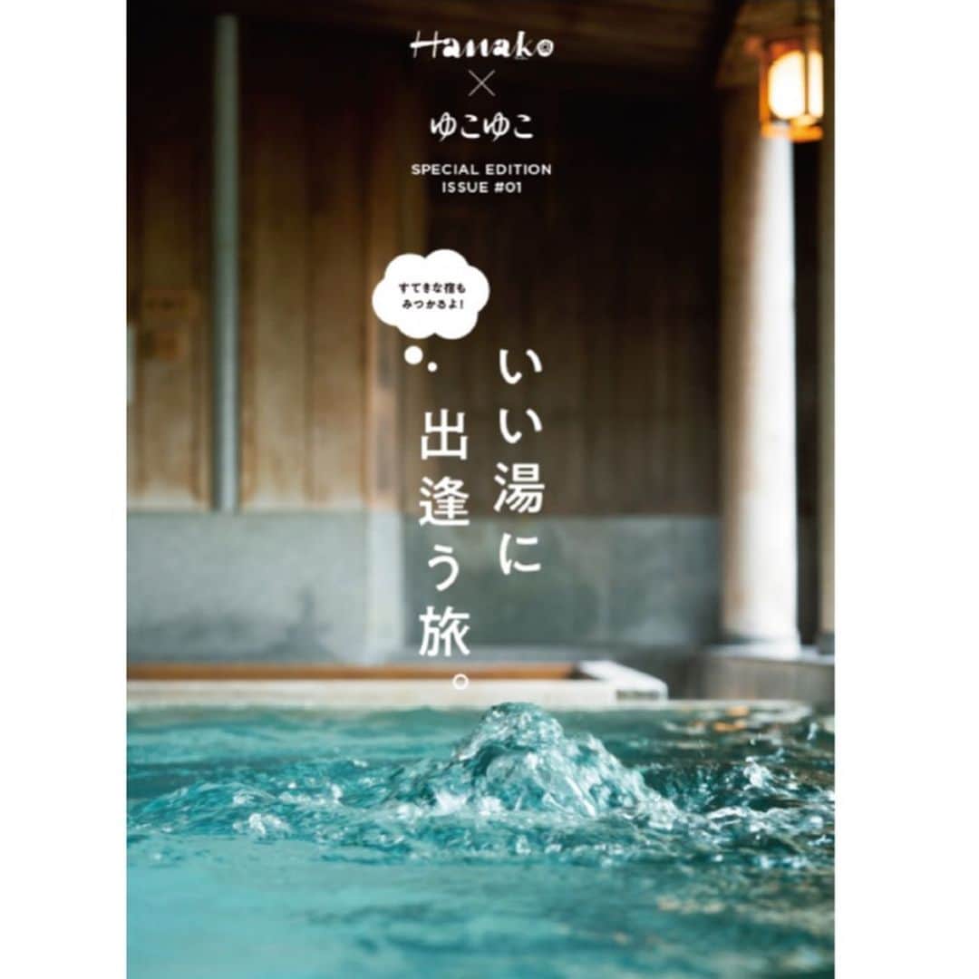 Hanako公式さんのインスタグラム写真 - (Hanako公式Instagram)「別府温泉は、個性が渦巻くアートな街なのです🦕﻿ ﻿ 〈Basara House BEPPU〉は“育つ家”がコンセプトのクリエイティブスペース。カフェメニューは「ガパオ」など、建築畑出身の宮川さんが旅で体験した味を再構築🥣火・水曜はハンバーガーショップに。﻿ ﻿ ＼Hanako×ゆこゆこ 共同編集／﻿ 『いい湯に出逢う旅。』刊行♨️ ﻿ 【申し込みは終了しました。】 #Hanako #Hanako_magazine #ゆこゆこ #ゆこたび #温泉 #温泉旅館 #温泉旅行 #温泉女子 #女子旅 #タビジョ #旅ごはん #旅グルメ #カフェ巡り #旅の記録 #旅の思い出 #旅行好き #グルメ旅行 #大分旅行 #別府 #別府温泉 #大分グルメ #大分カフェ #大分観光 #travelgram #onsen #photoby_tetsuyaito」11月13日 13時27分 - hanako_magazine