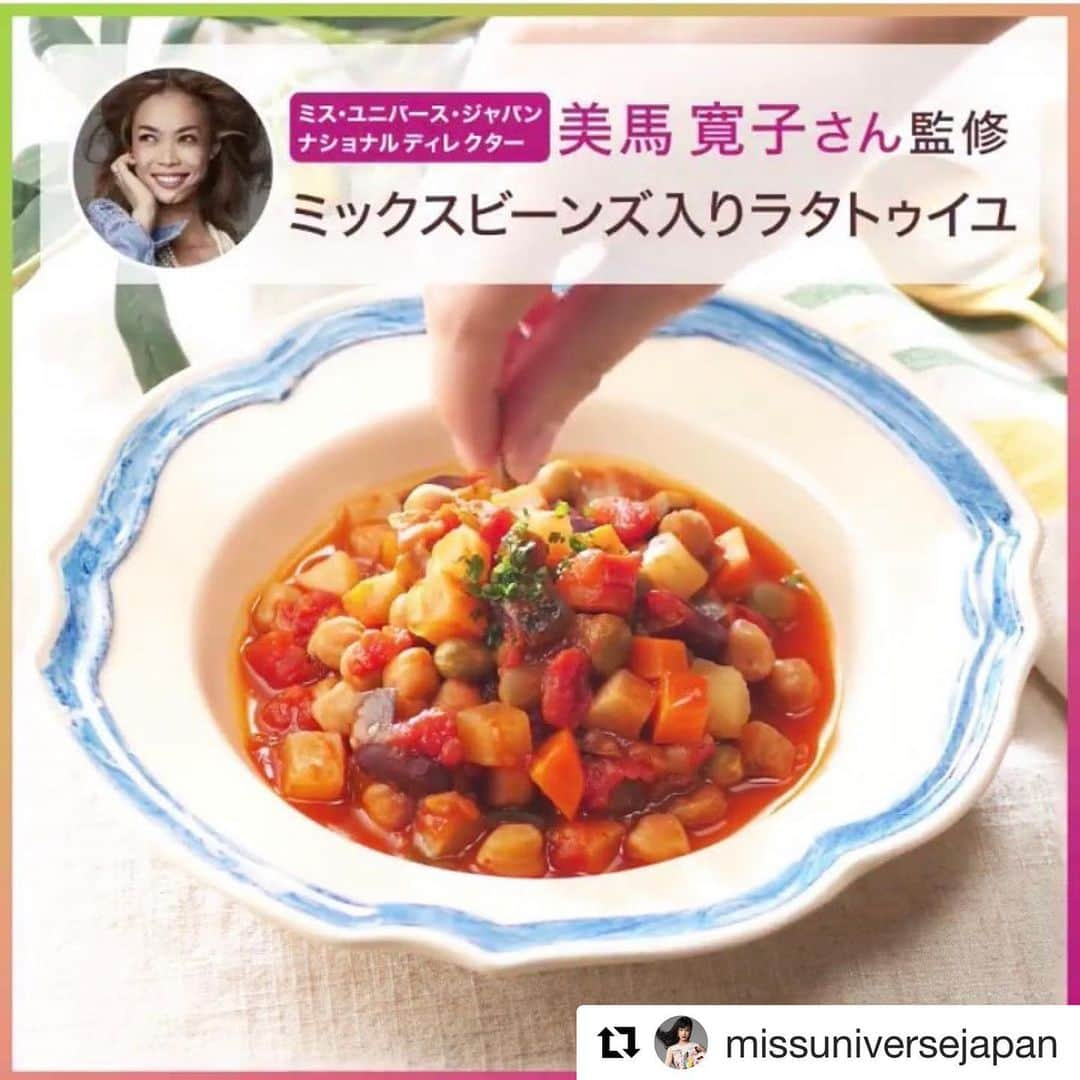 美馬寛子さんのインスタグラム写真 - (美馬寛子Instagram)「【告知です】 大塚製薬株式会社様が主催する 「”美メシ”レシピで食べてキレイ！ エクエル ジュレが合計100名に当たる Instagram&Twitterキャンペーン」 にて、ナショナルディレクターの美馬寛子が レシピ監修をさせていただきました。 . ⏬レシピ動画はエクエルジュレの 公式アカウントからご覧いただけます @equelle_otsuka . . 11/29（金）まで100名様プレゼントキャンペーン も開催されています✨ 詳しくはWebサイトご確認ください https://www.otsuka.co.jp/eql/gelee/bimeshi/ . #missuniverse #missuniverse2019 #missuniversejapan #missuniversejapan2019 #ミスユニバース #ミスユニバースジャパン #ミスユニバース2019 #ミスユニバースジャパン2019 #ナショナルディレクター #nationaldirector #美馬寛子 #AKOKAMO #加茂あこ #大塚製薬 #エクエルジュレ #レシピ監修 @missuniverse @hirokomima @__ako_kamo__」11月13日 14時27分 - hirokomima