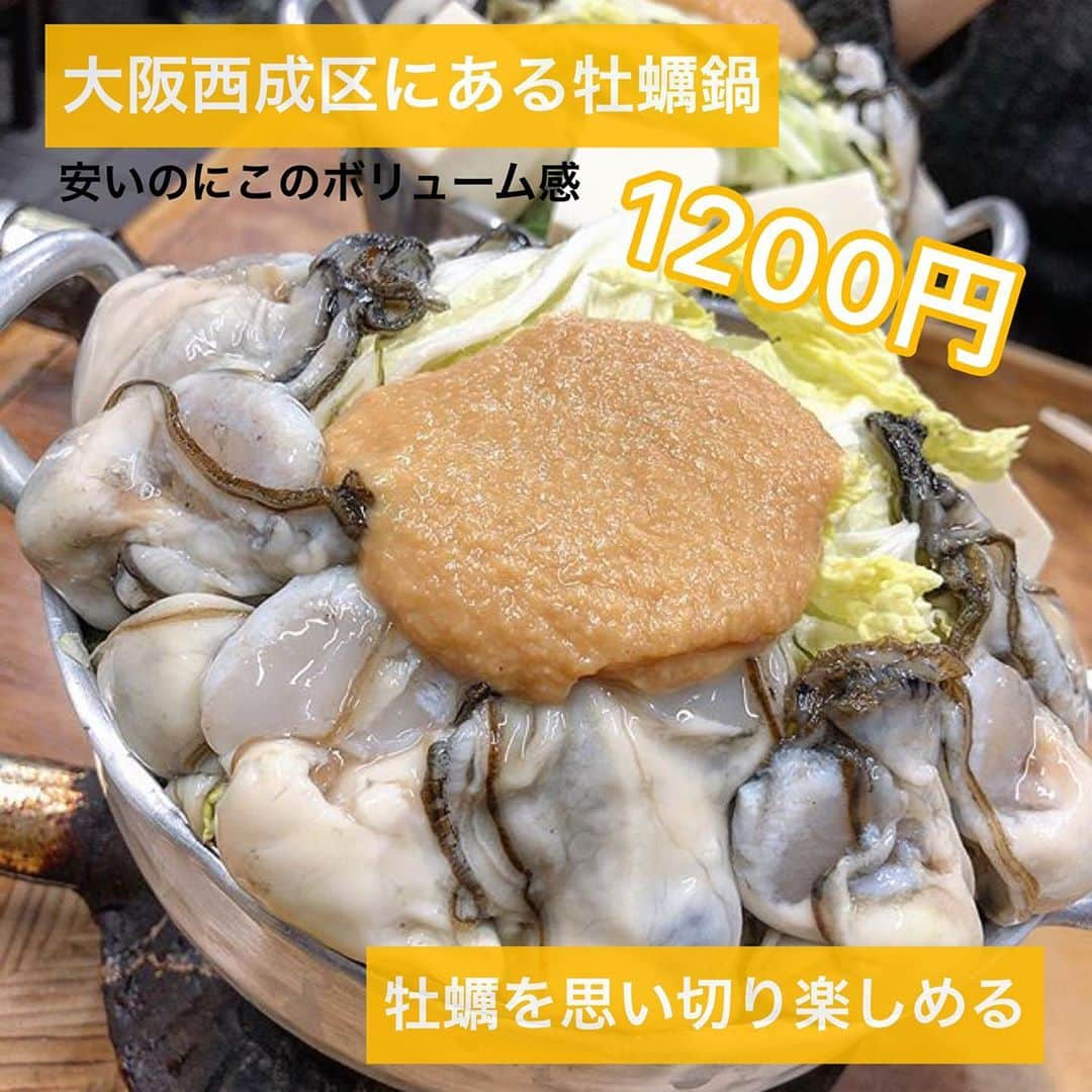 吉川ちかさんのインスタグラム写真 - (吉川ちかInstagram)「大阪の西成区にある 牡蠣鍋が食べれるお店🥺💓 なべやってお店だよ👍 . ボリュームたっぷりなのに 1200円で食べれちゃう👍💕 いまからの季節におすすめ‼︎ . 西成区のディープな 街並みも個人的に めちゃくちゃ好きだった🥺💓 . #なべや#西成区#牡蠣鍋#インスタ映え#フォトジェニック#大阪#牡蠣#オイスター#ディープな街#おすすめ#フード」11月13日 16時42分 - yoshikawachika_1116