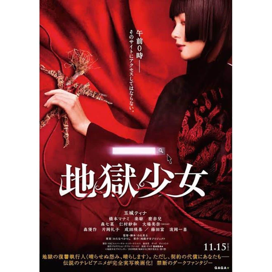 兒玉太智のインスタグラム：「白石晃士監督、玉城ティナさん主演、2019年11月15日(金)公開の映画『#地獄少女 』に僕も出演いたします。 . . 伝説のテレビアニメが完全実写映画化。 公式HP https://gaga.ne.jp/jigokushoujo-movie/ . . アイネクライネナハトムジークで共演させていただいた成田瑛基さんと再会した作品。 みなさま、是非このホラーを劇場で！ . . #地獄少女 #白石晃士 #玉城ティナ #成田瑛基 #こだまたいち」