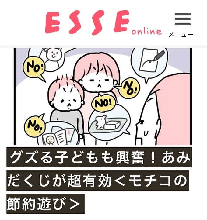 モチコさんのインスタグラム写真 - (モチコInstagram)「ESSE onlineの連載が更新されました！ 今回は、普段の遊びのマンネリ化対策について書きました！ おもちゃを買い足さなくてすむので節約！新しい遊びをしないので親のエネルギーも節約！笑 ストーリーまたはハイライトから飛べます✈︎」11月13日 18時30分 - mochicodiary