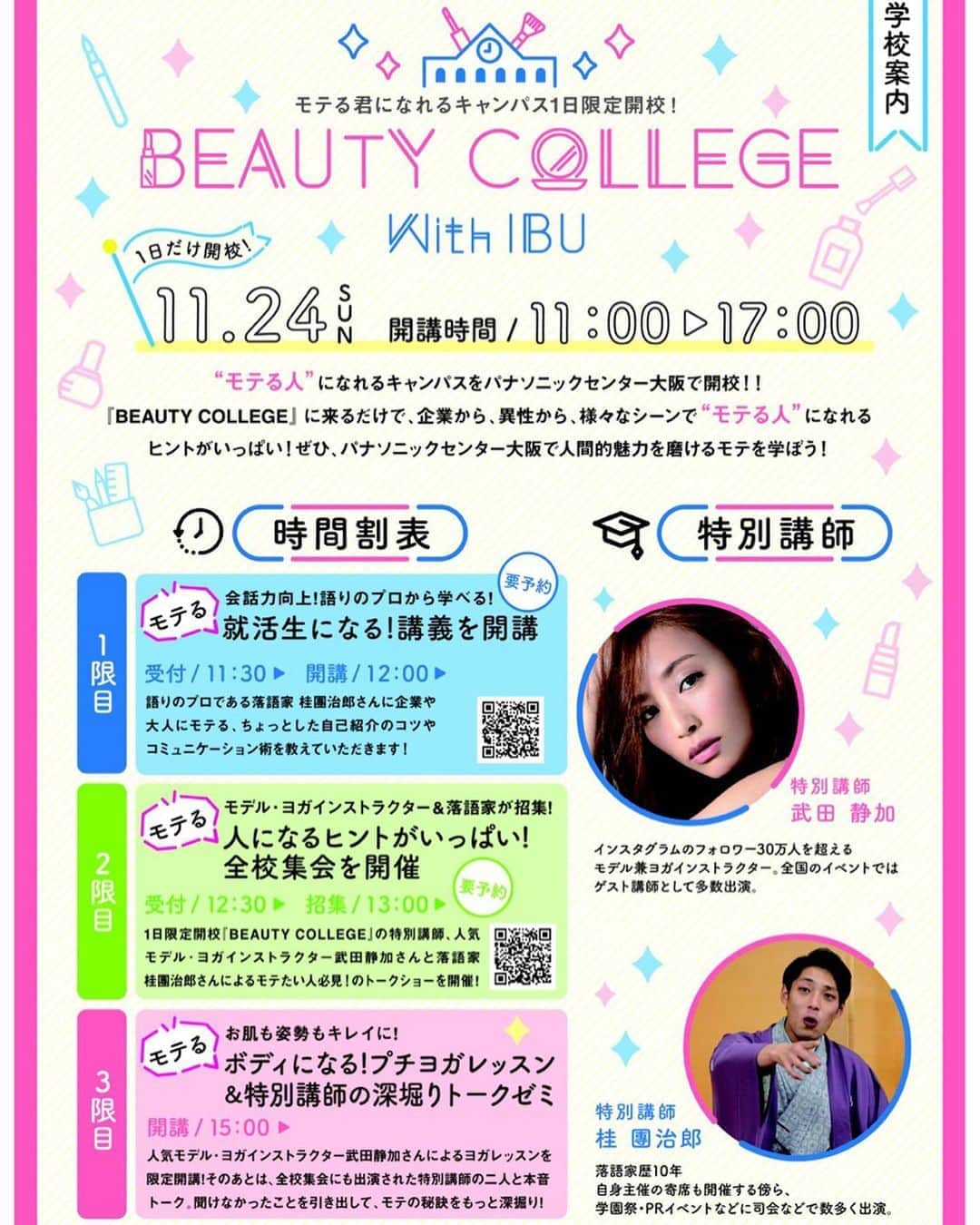 武田静加さんのインスタグラム写真 - (武田静加Instagram)「﻿ 「BEAUTY COLLEGE with IBU」﻿ 2019年11月24日（日）﻿ 11:00～17:00﻿ ＠パナソニックセンター大阪﻿ （グランフロント大阪 南館2階～B1階）﻿ ﻿ ﻿ トークショーは﻿ 13:00- 15:00- 是非会いに来てください😋✨﻿ みんなと会話できるように楽しみたいなぁ💗﻿ 満席になった場合、立ち見でしたら予約なしで可能です！﻿ ﻿ ﻿ ﻿ ﻿ ﻿ #武田静加#モデル#ヨガインストラクター﻿ #hairmake#make#makeup#カラコン#ヘアメイク#メイクアップ#style#smile#happy#sea#海bikini#水着#trip#沖縄#石垣」11月13日 19時05分 - takedashizuka0517