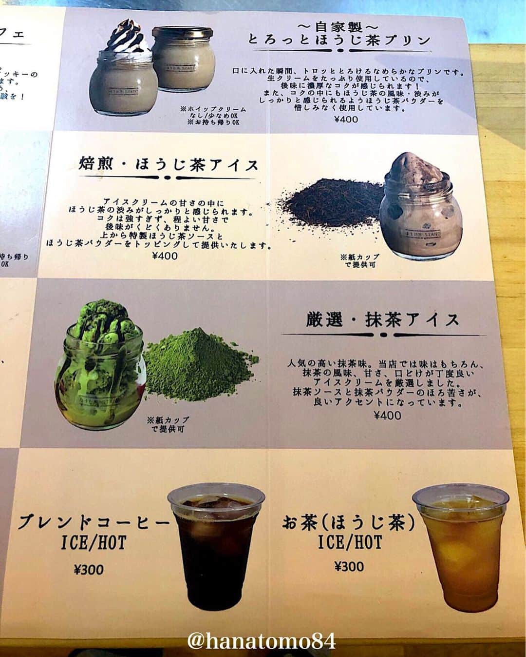 はなともさんのインスタグラム写真 - (はなともInstagram)「. . . 長谷(鎌倉)にある「ほうじ茶STAND鎌倉」では、なめらかなプリンにパウダー状のほうじ茶を合わせた、その名も「自家製 とろっとほうじ茶プリン」(400円)が食べられるぞ！ . こちらのお店は江ノ島電鉄 長谷駅から 徒歩約5分の場所にある“ほうじ茶スイーツ専門店”。 . さまざまなほうじ茶スイーツの中でも 特に人気なのがこちらのプリン！ . 生クリームをたっぷりと使用しているので 口に入れた瞬間に上品なコクが感じられます。 . コクの中にもほうじ茶の風味と渋みが しっかりと感じられ一度食べるとクセになる味わいです。 . 鎌倉散策の合間にぜひ立ち寄ってみてくださいね。 . ————————————————— . 店名 : ほうじ茶STAND 鎌倉 住所 : 神奈川県鎌倉市長谷3-1-3 大仏前商店 1階 ‪営業時間 : 10:00〜17:00‬ ‪電話番号 : なし‬ ‪定休日 : 不定休‬ . 江ノ島電鉄 長谷駅から徒歩約5分 . ————————————————— . #スイーツ部 #カフェスタグラム#東京カフェ #東京スイーツ #カフェ部 #カフェ巡り #鎌倉カフェ #鎌倉グルメ #鎌倉食べ歩き #鎌倉さんぽ #鎌倉デート #ほうじ茶  #プリン #プリ活 #鎌倉グルメ #東京カメラ部 #ほうじ茶stand #ほうじ茶スイーツ #ほうじ茶プリン #はなとも鎌倉」11月13日 19時32分 - hanatomo84