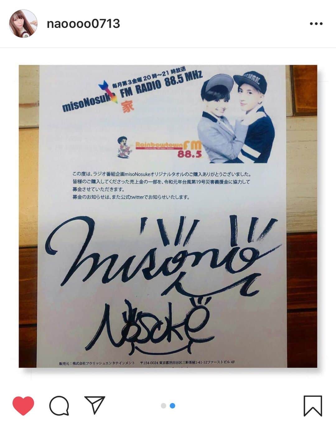 misoNosukeさんのインスタグラム写真 - (misoNosukeInstagram)「. . misonoの友達として misonoのファンとして 参加してくれたNAO… . 自分もNAOの為に 何か出来るように動いてます！ とりあえずYouTubeの撮影から（笑） . ↓ . #repost by @naoooo0713 . . misonoさん・Nosukeさん 2人のレギュラー番組『misoNosu家』 というラジオの企画で . 売上の一部を 令和元年台風第19号に伴う災害の義援金とされる チャリティーグッズを購入させていただきました。 ・ そして、この企画の話しを事務所の社長さんにも話したら、協力したい！と言ってくださり、購入をして下さいました。 ・ #misono さん #Nosuke さん #misonosuke #チャリティ #令和元年台風第19号 #災害義援金  #義援金 #いつも #素晴らしい #企画 を #有り難う  #微力 だけど #協力 させて頂きます」11月13日 19時32分 - misono_koda_official