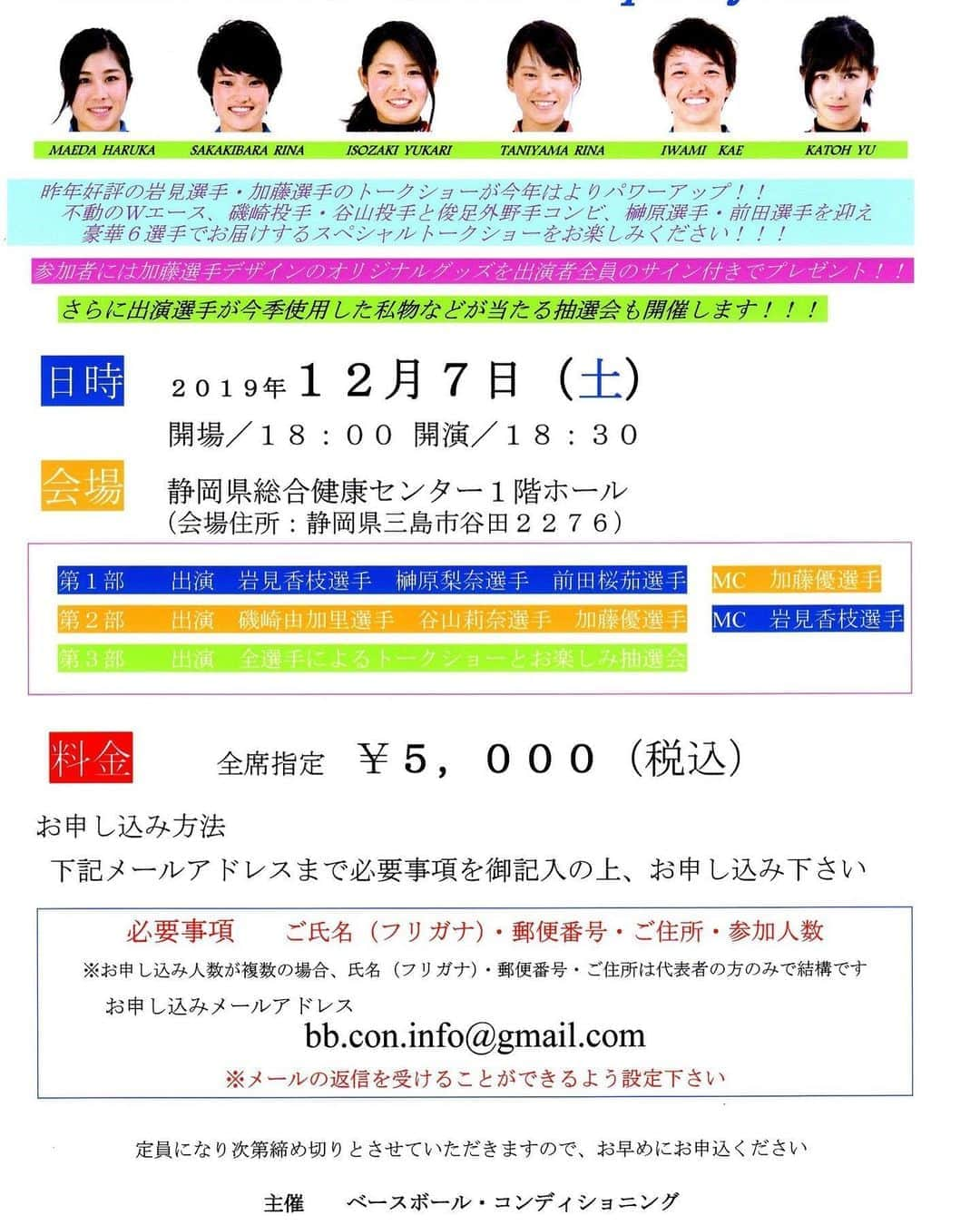 加藤優さんのインスタグラム写真 - (加藤優Instagram)「【イベント情報】  12月7日のトークショーに 来てくださる皆さま全員に 私がデザインしたイラスト入りの グッズをプレゼントいたします🥰  参加メンバー全員が描かれた グッズはけっこーレアかも？！. .  イベント参加お申込お待ちしてます😁  ストーリーから注意事項を ご覧いただけるようにしますので そちらをお読みいただいた上で 下記のメールアドレスにお申込ください。. . . ●お申込メールアドレス bb.con.info@gmail.com  #女子野球 #野球女子 #トークショー」11月13日 20時01分 - y_k_009