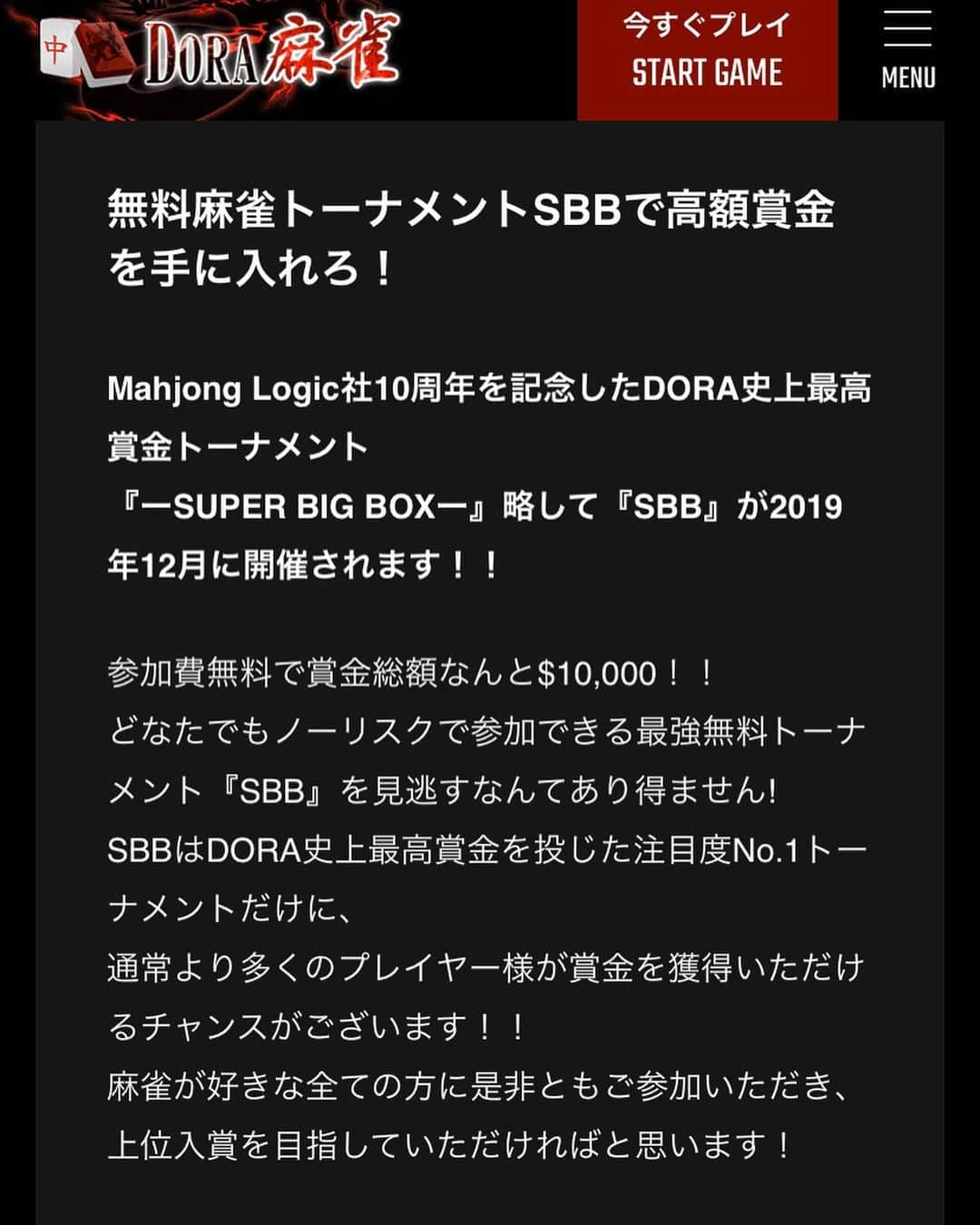 satomiさんのインスタグラム写真 - (satomiInstagram)「ドクターX見て私も麻雀やりたくなって 今はまってます🀄️ * 参加費無料で、賞金総額$10,000貰える！ アカウント登録は簡単だから誰でもできるよ😊💓 * 2019年12月22日 20:00〆📱  リアルプレイヤーとオンライン対戦ができる、安全性の高いサイトだよー。 ・ ・ http://j.vsvsl.com/v2t 参加費用と手数料はすべて無料です❗️ 対戦してくれる人ーー！一緒にやりましょー¨̮♡︎ ・ ・  #DORA麻雀  #麻雀好きと繋がりたい  #麻雀大会 #大門 #ドクターX #参加費無料 #麻雀 #ドラ」11月13日 20時05分 - saatoomii47