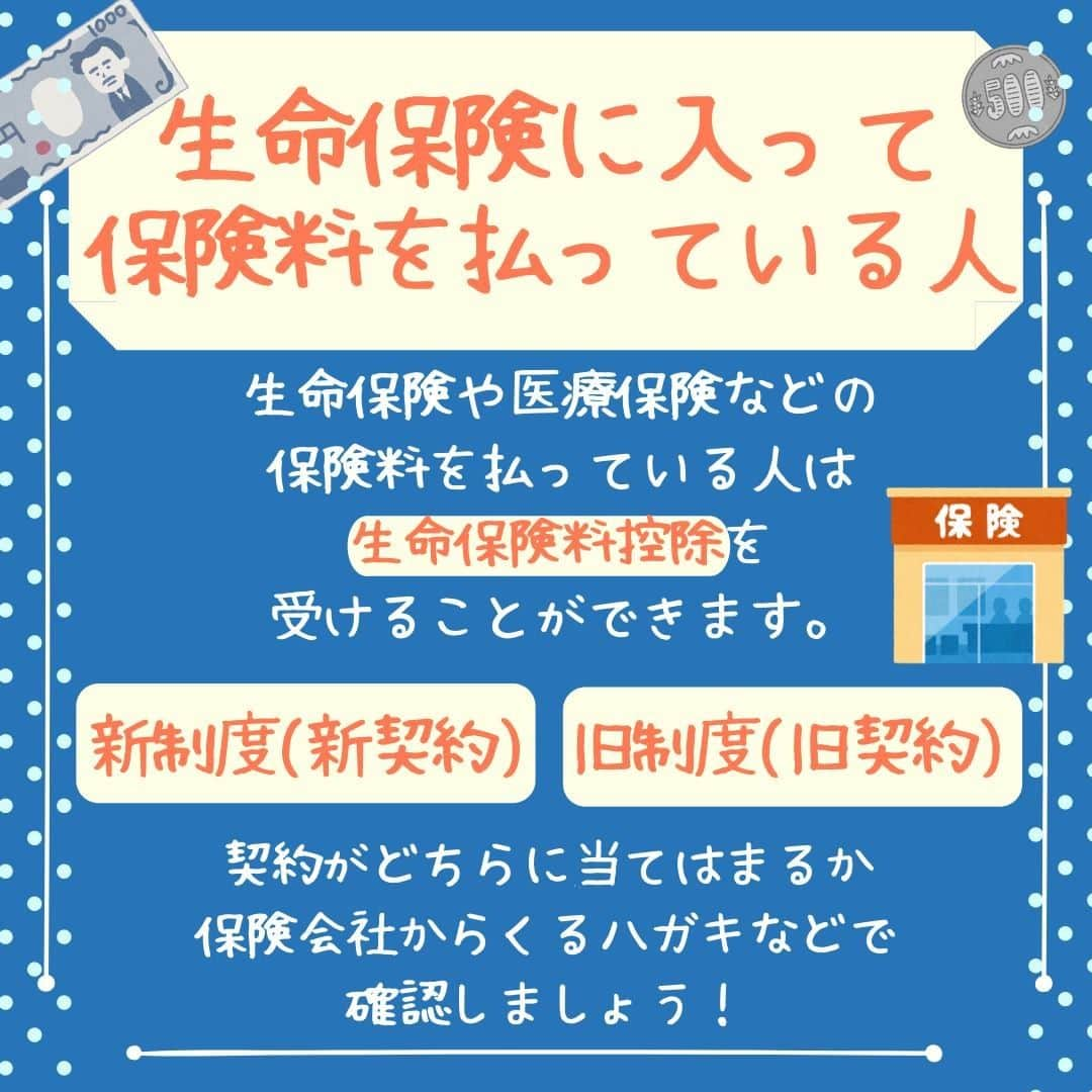 ママリさんのインスタグラム写真 - (ママリInstagram)「💰【2019年版概要】年末調整の還付金をもらえる人の条件って？ #ママリ . 今年も年末調整の時期がやってきました！ . 勤務先に年末調整書類を提出した後、還付金を楽しみにしている方も多いでしょう。 年末調整の還付金を受け取れる時期は12月の給料日(25日など)が一般的。 . 年末調整によって還付金がもらえるのは、投稿した画像に記載しているようなケース。 . 源泉所得税額には考慮されていない所得控除を今回の年末調整で新たに申請することで、多く払い過ぎていた所得税が戻ってきます。 . 自分が受けられる所得控除をチェックして、年末調整書類を通してしっかりと申請しましょう！ . . ※こちらの投稿は概要なので、もっと詳しく知りたい方は記事をご覧ください👇　 https://mamari.jp/21955 . ⁠ 👶🏻　💐　👶🏻　💐　👶🏻 💐　👶🏻 💐﻿⁠ .⁠ みんなのおすすめアイテム教えて ​⠀﻿⁠ #ママリ口コミ大賞 ​⁣⠀﻿⁠ ⠀﻿⁠ ⁣新米ママの毎日は初めてのことだらけ！⁣⁣⠀﻿⁠ その1つが、買い物。 ⁣⁣⠀﻿⁠ ⁣⁣⠀﻿⁠ 「家族のために後悔しない選択をしたい…」 ⁣⁣⠀﻿⁠ ⁣⁣⠀﻿⁠ そんなママさんのために、⁣⁣⠀﻿⁠ ＼子育てで役立った！／ ⁣⁣⠀﻿⁠ ⁣⁣⠀﻿⁠ あなたのおすすめグッズ教えてください ​ ​ ⁣⁣⠀﻿⁠ ⠀﻿⁠ 【応募方法】⠀﻿⁠ #ママリ口コミ大賞 をつけて、⠀﻿⁠ アイテム・サービスの口コミを投稿！⠀﻿⁠ ⁣⁣⠀﻿⁠ (例)⠀﻿⁠ 「このママバッグは神だった」⁣⁣⠀﻿⁠ 「これで寝かしつけ助かった！」⠀﻿⁠ ⠀﻿⁠ あなたのおすすめ、お待ちしてます！ .⁣⠀⠀﻿⁠ .⠀⠀⠀⠀⠀⠀⠀⠀⠀⠀⁠ ＊＊＊＊＊＊＊＊＊＊＊＊＊＊＊＊＊＊＊＊＊⁠ 💫先輩ママに聞きたいことありませんか？💫⠀⠀⠀⠀⠀⠀⠀⁠ .⠀⠀⠀⠀⠀⠀⠀⠀⠀⁠ 「悪阻っていつまでつづくの？」⠀⠀⠀⠀⠀⠀⠀⠀⠀⠀⁠ 「妊娠から出産までにかかる費用は？」⠀⠀⠀⠀⠀⠀⠀⠀⠀⠀⁠ 「陣痛・出産エピソードを教えてほしい！」⠀⠀⠀⠀⠀⠀⠀⠀⠀⠀⁠ .⠀⠀⠀⠀⠀⠀⠀⠀⠀⁠ あなたの回答が、誰かの支えになる。⠀⠀⠀⠀⠀⠀⠀⠀⠀⠀⁠ .⠀⠀⠀⠀⠀⠀⠀⠀⠀⁠ 女性限定匿名Q&Aアプリ「ママリ」は @mamari_official のURLからDL✨⠀⠀⠀⠀⠀⠀⠀⠀⠀⠀⠀⠀⠀⠀⠀⠀ ⁠#赤ちゃん  #ママ ⁠#0歳 ⁣ #新生児 ⁠ ⁠ #プレママ#マタニティライフ⁠#ぷんにー#ぷんにーらいふ#妊娠#妊婦#マタニティ#生後0ヶ月#生後1ヶ月 #臨月#妊娠初期#妊娠中期⁠#妊娠後期⁠ #出産#陣痛 ⁠#プレママライフ  #新米ママ⁠ #初マタさんと繋がりたい#プレママさんと繋がりたい⁠ #初マタ#節約 #お金の管理 #年末調整」11月13日 21時11分 - mamari_official