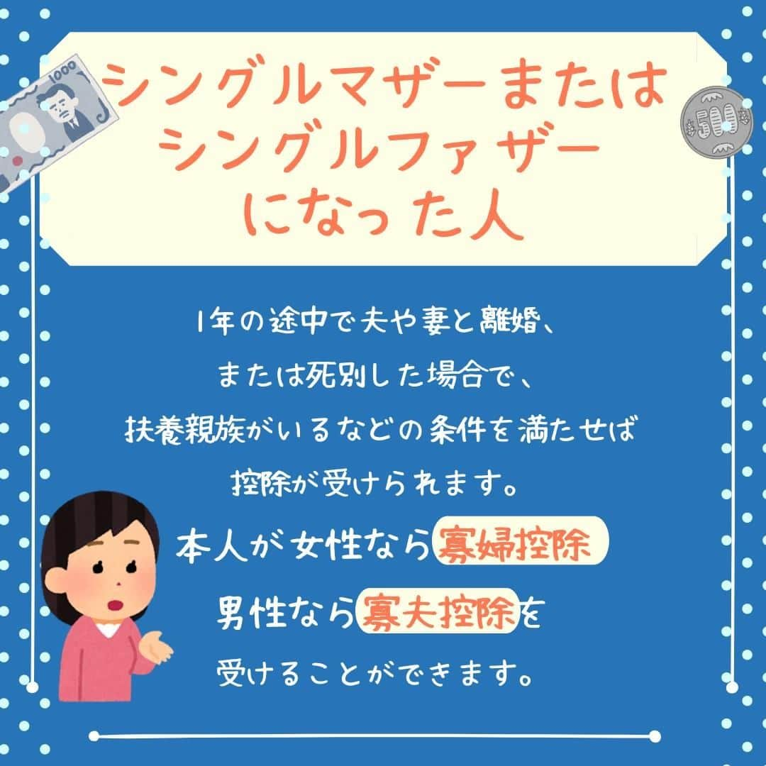 ママリさんのインスタグラム写真 - (ママリInstagram)「💰【2019年版概要】年末調整の還付金をもらえる人の条件って？ #ママリ . 今年も年末調整の時期がやってきました！ . 勤務先に年末調整書類を提出した後、還付金を楽しみにしている方も多いでしょう。 年末調整の還付金を受け取れる時期は12月の給料日(25日など)が一般的。 . 年末調整によって還付金がもらえるのは、投稿した画像に記載しているようなケース。 . 源泉所得税額には考慮されていない所得控除を今回の年末調整で新たに申請することで、多く払い過ぎていた所得税が戻ってきます。 . 自分が受けられる所得控除をチェックして、年末調整書類を通してしっかりと申請しましょう！ . . ※こちらの投稿は概要なので、もっと詳しく知りたい方は記事をご覧ください👇　 https://mamari.jp/21955 . ⁠ 👶🏻　💐　👶🏻　💐　👶🏻 💐　👶🏻 💐﻿⁠ .⁠ みんなのおすすめアイテム教えて ​⠀﻿⁠ #ママリ口コミ大賞 ​⁣⠀﻿⁠ ⠀﻿⁠ ⁣新米ママの毎日は初めてのことだらけ！⁣⁣⠀﻿⁠ その1つが、買い物。 ⁣⁣⠀﻿⁠ ⁣⁣⠀﻿⁠ 「家族のために後悔しない選択をしたい…」 ⁣⁣⠀﻿⁠ ⁣⁣⠀﻿⁠ そんなママさんのために、⁣⁣⠀﻿⁠ ＼子育てで役立った！／ ⁣⁣⠀﻿⁠ ⁣⁣⠀﻿⁠ あなたのおすすめグッズ教えてください ​ ​ ⁣⁣⠀﻿⁠ ⠀﻿⁠ 【応募方法】⠀﻿⁠ #ママリ口コミ大賞 をつけて、⠀﻿⁠ アイテム・サービスの口コミを投稿！⠀﻿⁠ ⁣⁣⠀﻿⁠ (例)⠀﻿⁠ 「このママバッグは神だった」⁣⁣⠀﻿⁠ 「これで寝かしつけ助かった！」⠀﻿⁠ ⠀﻿⁠ あなたのおすすめ、お待ちしてます！ .⁣⠀⠀﻿⁠ .⠀⠀⠀⠀⠀⠀⠀⠀⠀⠀⁠ ＊＊＊＊＊＊＊＊＊＊＊＊＊＊＊＊＊＊＊＊＊⁠ 💫先輩ママに聞きたいことありませんか？💫⠀⠀⠀⠀⠀⠀⠀⁠ .⠀⠀⠀⠀⠀⠀⠀⠀⠀⁠ 「悪阻っていつまでつづくの？」⠀⠀⠀⠀⠀⠀⠀⠀⠀⠀⁠ 「妊娠から出産までにかかる費用は？」⠀⠀⠀⠀⠀⠀⠀⠀⠀⠀⁠ 「陣痛・出産エピソードを教えてほしい！」⠀⠀⠀⠀⠀⠀⠀⠀⠀⠀⁠ .⠀⠀⠀⠀⠀⠀⠀⠀⠀⁠ あなたの回答が、誰かの支えになる。⠀⠀⠀⠀⠀⠀⠀⠀⠀⠀⁠ .⠀⠀⠀⠀⠀⠀⠀⠀⠀⁠ 女性限定匿名Q&Aアプリ「ママリ」は @mamari_official のURLからDL✨⠀⠀⠀⠀⠀⠀⠀⠀⠀⠀⠀⠀⠀⠀⠀⠀ ⁠#赤ちゃん  #ママ ⁠#0歳 ⁣ #新生児 ⁠ ⁠ #プレママ#マタニティライフ⁠#ぷんにー#ぷんにーらいふ#妊娠#妊婦#マタニティ#生後0ヶ月#生後1ヶ月 #臨月#妊娠初期#妊娠中期⁠#妊娠後期⁠ #出産#陣痛 ⁠#プレママライフ  #新米ママ⁠ #初マタさんと繋がりたい#プレママさんと繋がりたい⁠ #初マタ#節約 #お金の管理 #年末調整」11月13日 21時11分 - mamari_official