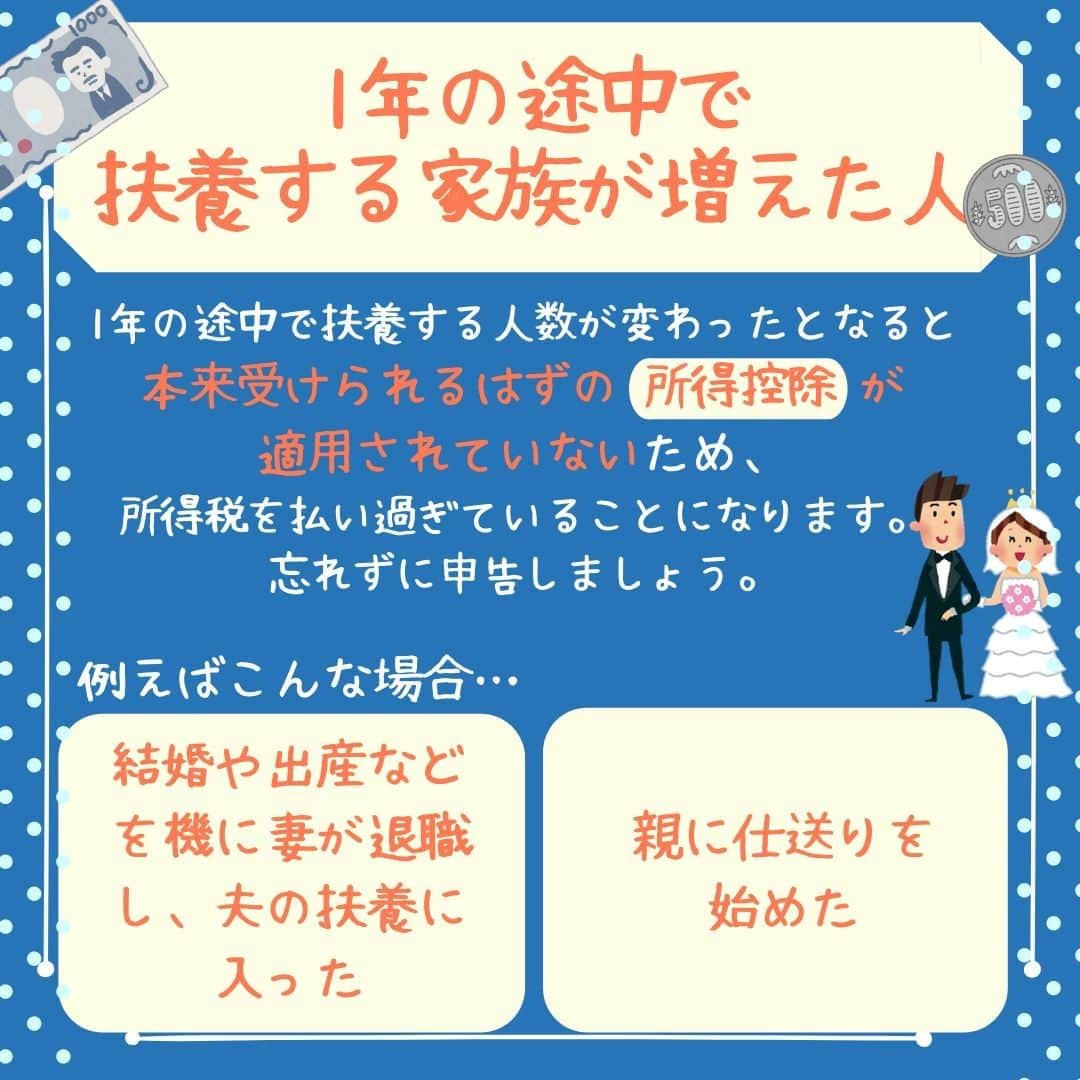 ママリさんのインスタグラム写真 - (ママリInstagram)「💰【2019年版概要】年末調整の還付金をもらえる人の条件って？ #ママリ . 今年も年末調整の時期がやってきました！ . 勤務先に年末調整書類を提出した後、還付金を楽しみにしている方も多いでしょう。 年末調整の還付金を受け取れる時期は12月の給料日(25日など)が一般的。 . 年末調整によって還付金がもらえるのは、投稿した画像に記載しているようなケース。 . 源泉所得税額には考慮されていない所得控除を今回の年末調整で新たに申請することで、多く払い過ぎていた所得税が戻ってきます。 . 自分が受けられる所得控除をチェックして、年末調整書類を通してしっかりと申請しましょう！ . . ※こちらの投稿は概要なので、もっと詳しく知りたい方は記事をご覧ください👇　 https://mamari.jp/21955 . ⁠ 👶🏻　💐　👶🏻　💐　👶🏻 💐　👶🏻 💐﻿⁠ .⁠ みんなのおすすめアイテム教えて ​⠀﻿⁠ #ママリ口コミ大賞 ​⁣⠀﻿⁠ ⠀﻿⁠ ⁣新米ママの毎日は初めてのことだらけ！⁣⁣⠀﻿⁠ その1つが、買い物。 ⁣⁣⠀﻿⁠ ⁣⁣⠀﻿⁠ 「家族のために後悔しない選択をしたい…」 ⁣⁣⠀﻿⁠ ⁣⁣⠀﻿⁠ そんなママさんのために、⁣⁣⠀﻿⁠ ＼子育てで役立った！／ ⁣⁣⠀﻿⁠ ⁣⁣⠀﻿⁠ あなたのおすすめグッズ教えてください ​ ​ ⁣⁣⠀﻿⁠ ⠀﻿⁠ 【応募方法】⠀﻿⁠ #ママリ口コミ大賞 をつけて、⠀﻿⁠ アイテム・サービスの口コミを投稿！⠀﻿⁠ ⁣⁣⠀﻿⁠ (例)⠀﻿⁠ 「このママバッグは神だった」⁣⁣⠀﻿⁠ 「これで寝かしつけ助かった！」⠀﻿⁠ ⠀﻿⁠ あなたのおすすめ、お待ちしてます！ .⁣⠀⠀﻿⁠ .⠀⠀⠀⠀⠀⠀⠀⠀⠀⠀⁠ ＊＊＊＊＊＊＊＊＊＊＊＊＊＊＊＊＊＊＊＊＊⁠ 💫先輩ママに聞きたいことありませんか？💫⠀⠀⠀⠀⠀⠀⠀⁠ .⠀⠀⠀⠀⠀⠀⠀⠀⠀⁠ 「悪阻っていつまでつづくの？」⠀⠀⠀⠀⠀⠀⠀⠀⠀⠀⁠ 「妊娠から出産までにかかる費用は？」⠀⠀⠀⠀⠀⠀⠀⠀⠀⠀⁠ 「陣痛・出産エピソードを教えてほしい！」⠀⠀⠀⠀⠀⠀⠀⠀⠀⠀⁠ .⠀⠀⠀⠀⠀⠀⠀⠀⠀⁠ あなたの回答が、誰かの支えになる。⠀⠀⠀⠀⠀⠀⠀⠀⠀⠀⁠ .⠀⠀⠀⠀⠀⠀⠀⠀⠀⁠ 女性限定匿名Q&Aアプリ「ママリ」は @mamari_official のURLからDL✨⠀⠀⠀⠀⠀⠀⠀⠀⠀⠀⠀⠀⠀⠀⠀⠀ ⁠#赤ちゃん  #ママ ⁠#0歳 ⁣ #新生児 ⁠ ⁠ #プレママ#マタニティライフ⁠#ぷんにー#ぷんにーらいふ#妊娠#妊婦#マタニティ#生後0ヶ月#生後1ヶ月 #臨月#妊娠初期#妊娠中期⁠#妊娠後期⁠ #出産#陣痛 ⁠#プレママライフ  #新米ママ⁠ #初マタさんと繋がりたい#プレママさんと繋がりたい⁠ #初マタ#節約 #お金の管理 #年末調整」11月13日 21時11分 - mamari_official