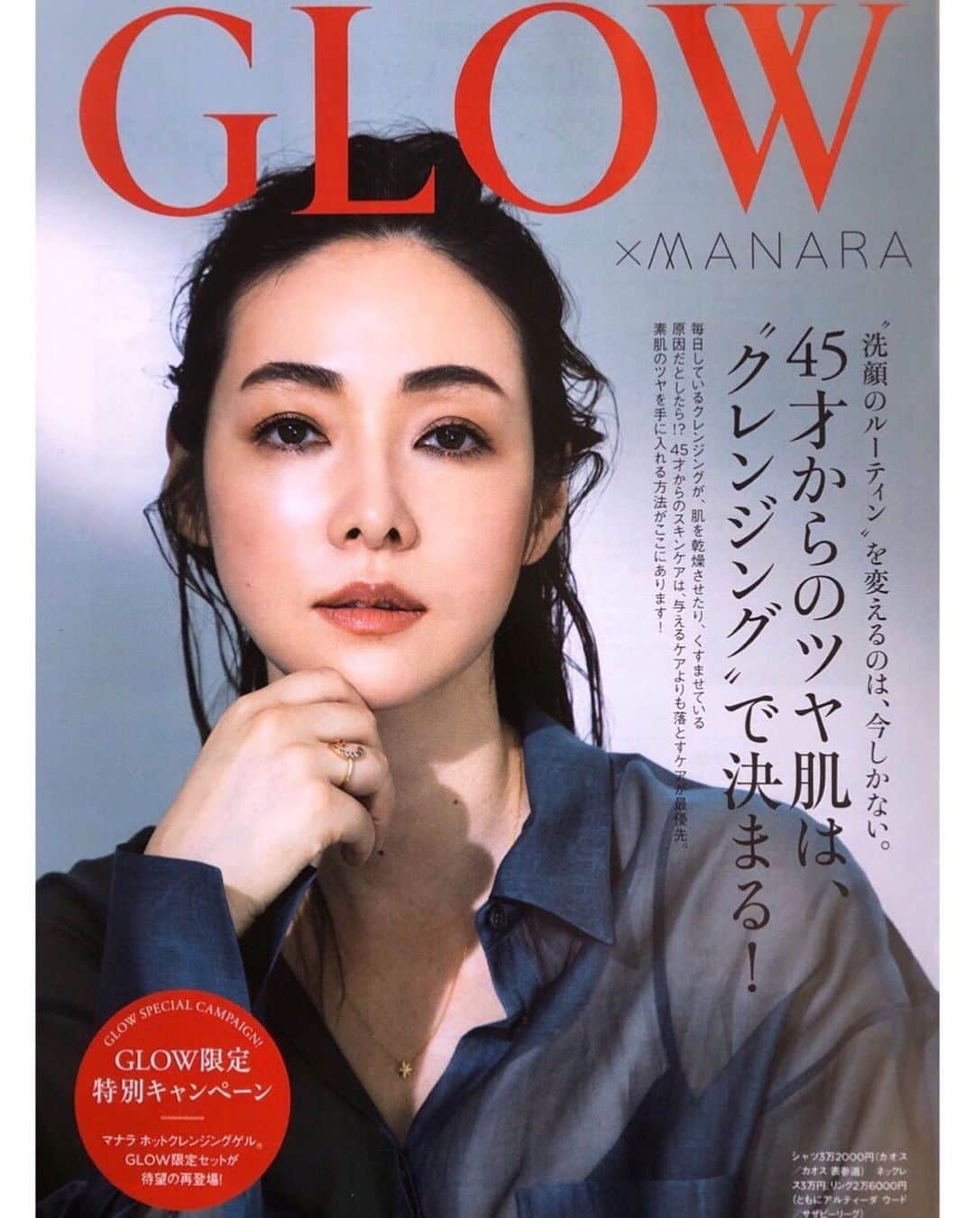 霧島れいかのインスタグラム：「GLOW 12月号  GLOW×MANARA  こんばんは。 スティーヴン・キングです。 私は長年、肌荒れに悩まされた時期があり、 自分の肌をよく観察し 先ずクレンジングや洗顔方法を見直しました。 その結果、自分が思うより洗いすぎて肌が 乾燥し肌荒れの原因の一つになっていると分かりました💦 自分の肌を改めてよく観察し いつものお手入れを見直すことはとても大切ですね。 マナラのホットクレンジングゲルは @manara_japan  かなり優秀だと思います💜 霧島からおすすめ致しャイニング。  夢の最強ゴールデンチーム撮影🙏 photo @ballpark.inc  hair&make @omoshita  styling @kazumi.yasutake  writing @madoka_natsume  #manara#cleansinggel#cosme #skincare#マナラ#GLOW#12月号」
