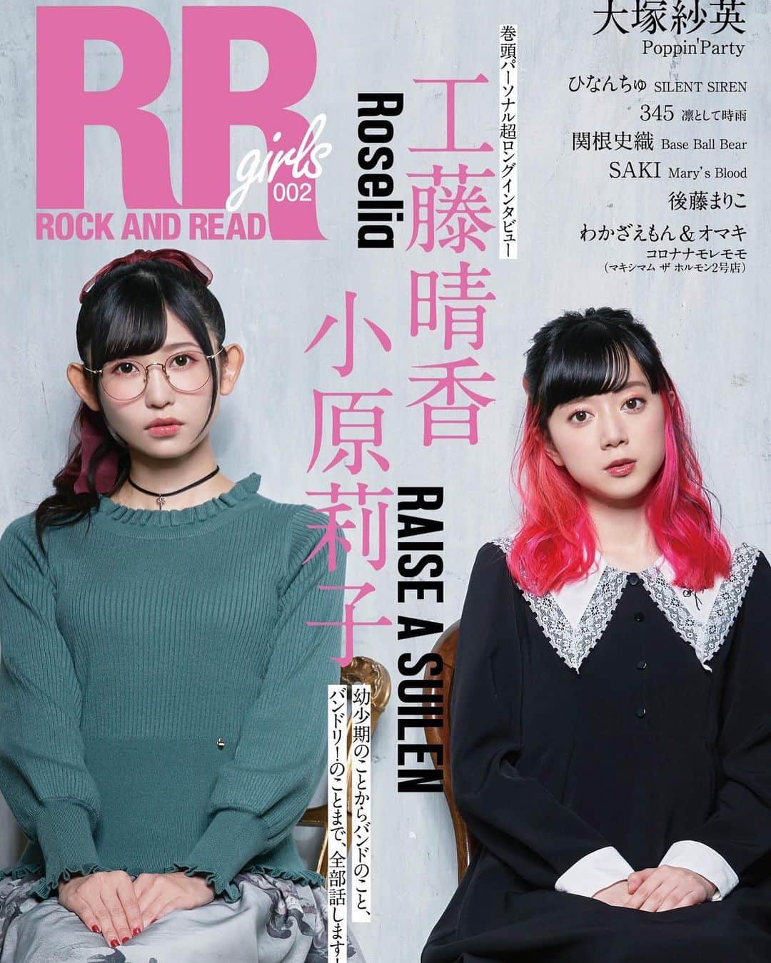 のインスタグラム：「『ROCK AND READ girls 002』11月30日発売！表紙が公開されました。  インタビューでは今までの生い立ちについてたくさん語っています🌹写真も最高にイケてます✨お楽しみに〜〜！」