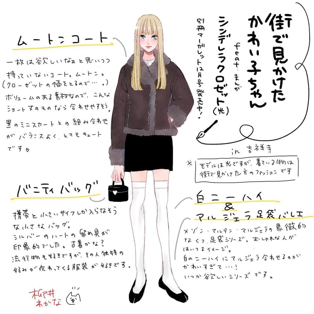 柳井わかなのインスタグラム：「こんばんは〜！滑り込めた…？ 別冊マーガレット12月号発売中です！シンデレラクロゼット6話目載ってます🙏よろしくお願いします🙇‍♀️🙇‍♀️何卒🙇‍♀️🙇‍♀️ 今回かわい子ちゃんはペンを変えました。普通に普段モノクロ原稿の時使ってるやつです。こっちのが作者の練習になるのですが、カラー用ではないので逆に色合わせたりとかで時間かかってしまった…😇 冬ですね！インフルエンザ気をつけましょう〜🙆‍♀️🙆‍♀️」