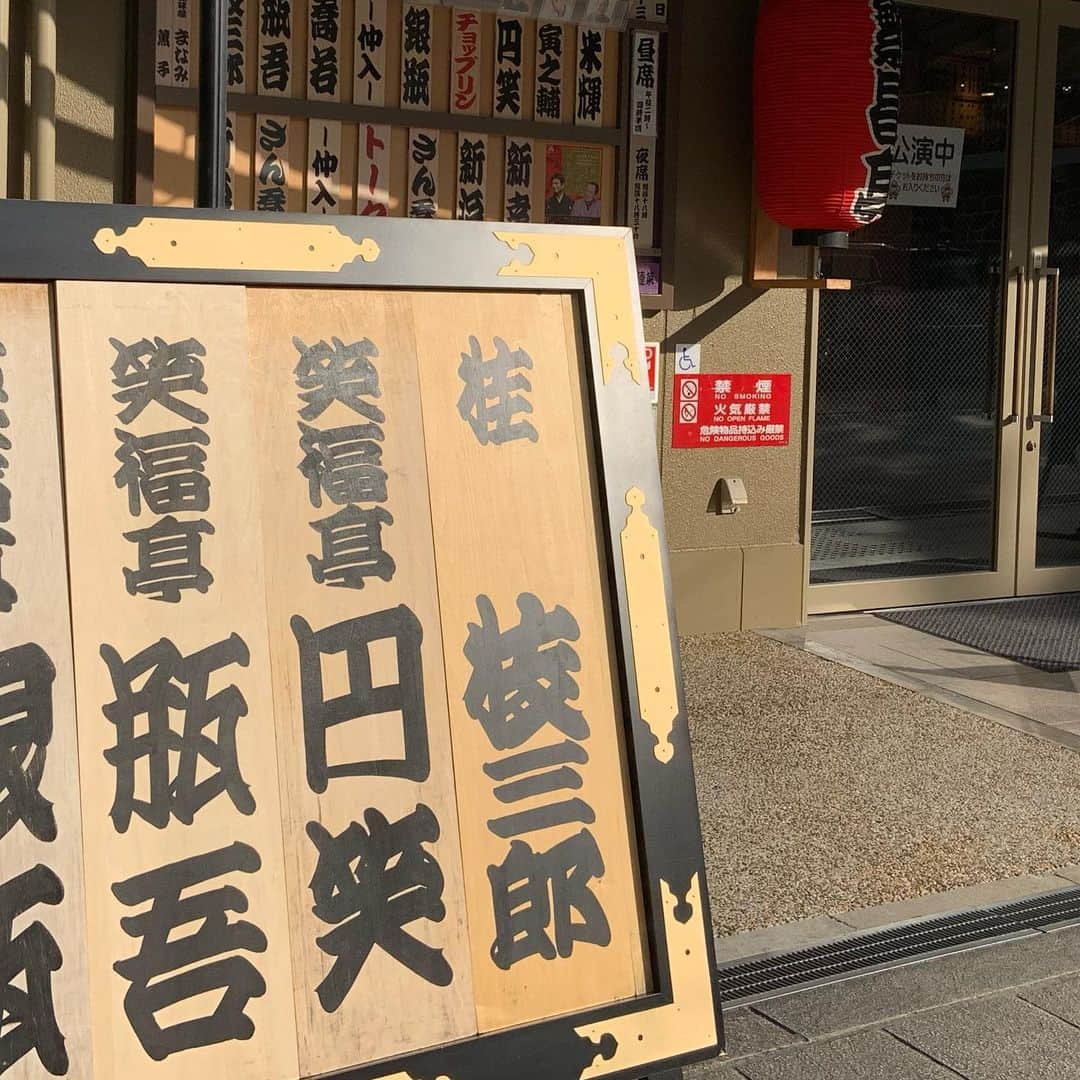 笑福亭瓶吾のインスタグラム：「あれ、看板ができてる。三日目にして気がつきました。」