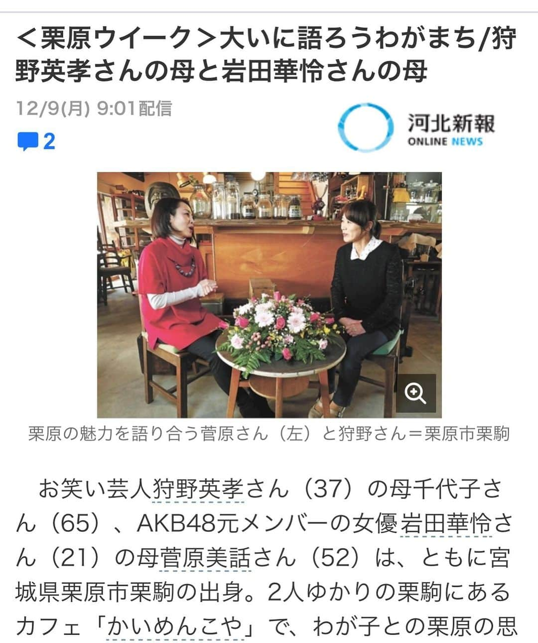 狩野英孝さんのインスタグラム写真 - (狩野英孝Instagram)「いつのまに、取材受けてたんだ？！ ‥お母さん‥‥」12月12日 19時51分 - kano9x