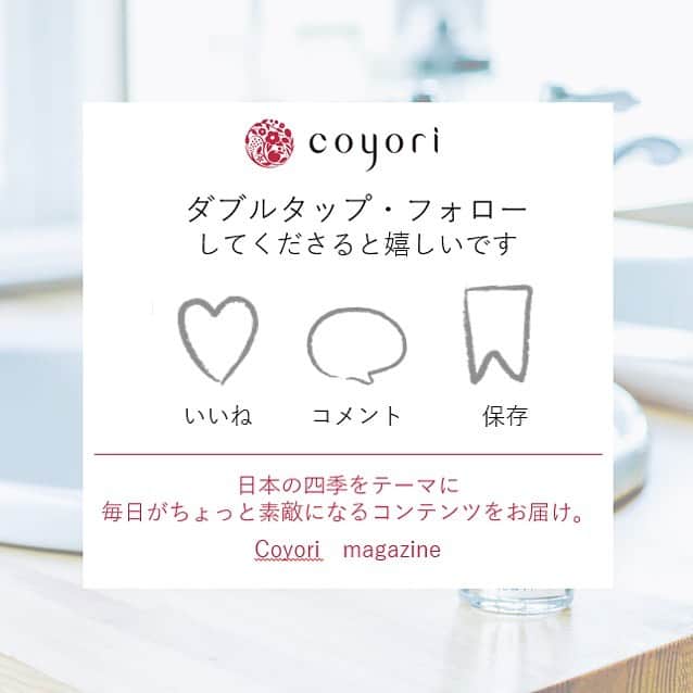 coyoriさんのインスタグラム写真 - (coyoriInstagram)「◇Coyori magazine Vol.1◇﻿ ﻿ 本日からCoyoriマガジンがスタート。﻿ ﻿ 四季に恵まれた日本の土地が育む自然素材で、﻿ 肌だけではなく、こころも満たす。﻿ そんなコンテンツを発信していきます。﻿ ﻿ さて本日のテーマは「魅惑の二層オイル」です！﻿ Coyoriといえば #美容液オイル﻿ ﻿ こだわりがたくさん詰まったこのオイルは、﻿ 二層だからこその魅力がたくさん！ ﻿ 「オイルはベタつくから苦手」そう思っていた方こそ、﻿ 冬のお手入れに取り入れてみてくださいね。 ﻿ ---------------------------------------------------------- #coyori #こより #スキンケア #美容液オイル #二層オイル  #二層式オイル　#自然派 #四季 #乾燥対策 #保湿 #オイル美容 #無添加 #エイジングケア #美肌になりたい #スキンケアマニア #スキンケア紹介 #オイル美容液 #乾燥肌ケア #ベタつかないオイル #冬支度　#こよりのわ」12月12日 20時15分 - coyori_official