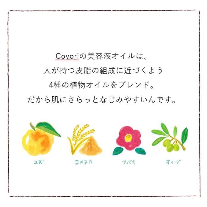 coyoriさんのインスタグラム写真 - (coyoriInstagram)「◇Coyori magazine Vol.1◇﻿ ﻿ 本日からCoyoriマガジンがスタート。﻿ ﻿ 四季に恵まれた日本の土地が育む自然素材で、﻿ 肌だけではなく、こころも満たす。﻿ そんなコンテンツを発信していきます。﻿ ﻿ さて本日のテーマは「魅惑の二層オイル」です！﻿ Coyoriといえば #美容液オイル﻿ ﻿ こだわりがたくさん詰まったこのオイルは、﻿ 二層だからこその魅力がたくさん！ ﻿ 「オイルはベタつくから苦手」そう思っていた方こそ、﻿ 冬のお手入れに取り入れてみてくださいね。 ﻿ ---------------------------------------------------------- #coyori #こより #スキンケア #美容液オイル #二層オイル  #二層式オイル　#自然派 #四季 #乾燥対策 #保湿 #オイル美容 #無添加 #エイジングケア #美肌になりたい #スキンケアマニア #スキンケア紹介 #オイル美容液 #乾燥肌ケア #ベタつかないオイル #冬支度　#こよりのわ」12月12日 20時15分 - coyori_official