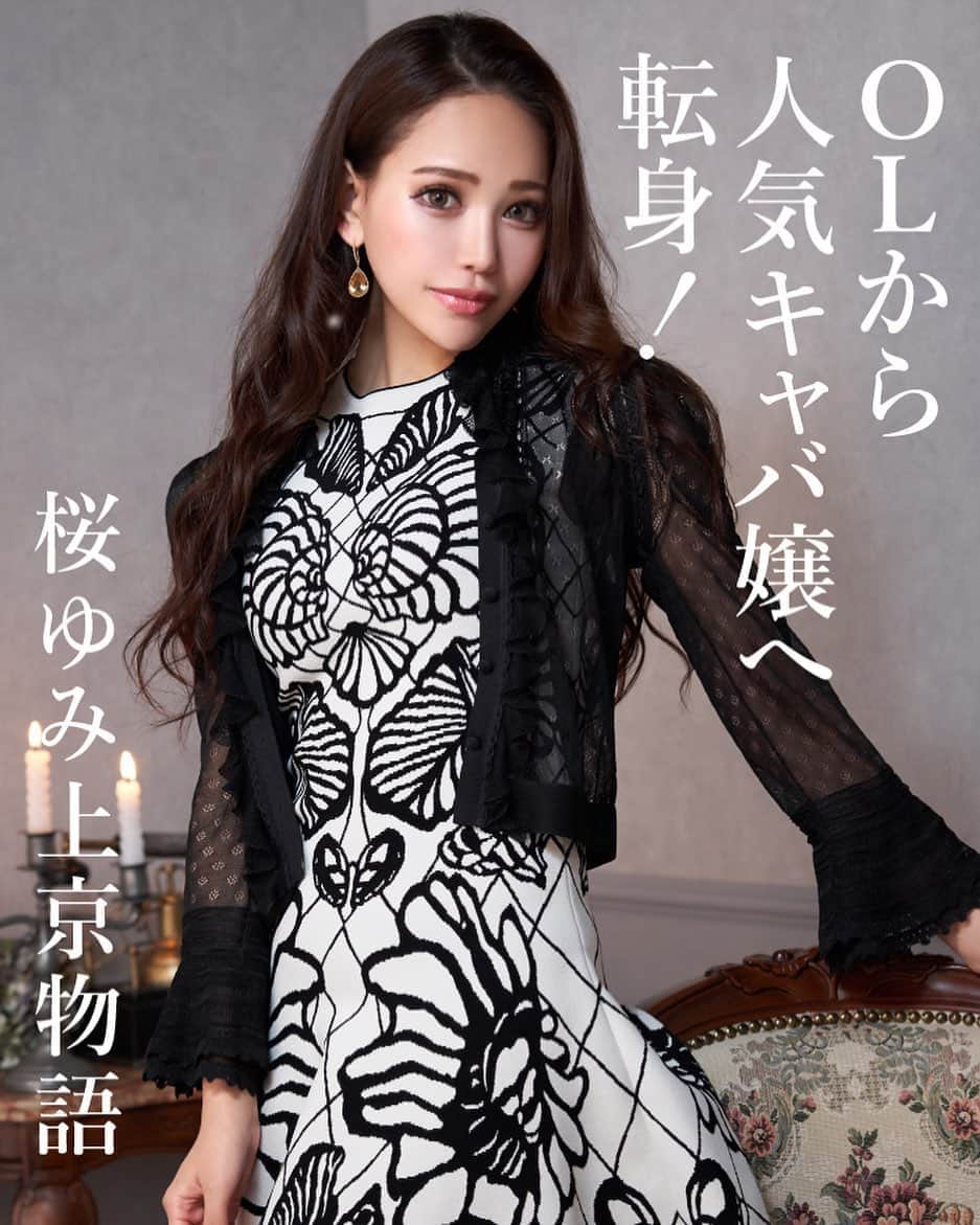 のインスタグラム：「. メゾンドボーテでコラム載せて頂いています✨ 7月のお話なので半年前くらいかな😴 ぜひ読んでみてください〜💖💖 ワンピースもカーディガンもマックイーンです👗 . #alexandermcqueen #アレキサンダーマックイーン #マックイーン #maisondebeaute #メゾンドボーテ #コラム #歌舞伎町 #キャバクラ #キャバ嬢 #gentlemanzclub #ジェントルマンズクラブ #ジェントル #桜ゆみ #新宿 #銀座 #西麻布 #松本 #六本木 #東京 #大阪 わわ#北新地 #ミナミ #すすきの #中洲 #名古屋 #祇園」
