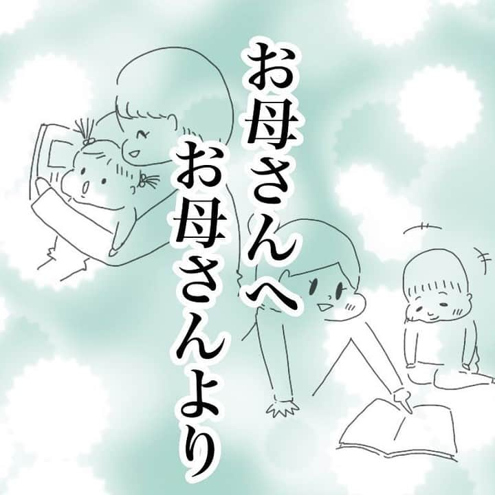 ママリさんのインスタグラム写真 - (ママリInstagram)「お母さんって大事だし大切！💗お母さんの存在って安心のもと。たまにごめんねって思うけど、頼らせてね…🙏 #ママリ絵日記⠀﻿⁠⁠ . ⁠　⁠ ⁠====⠀﻿⁠ .﻿⁠ ⁠  数ヶ月に1回 一週間ほどの帰省だから これだけ甘えても快くやってくれるのかも😂 . ⁠ ====⁠ ⁠ ⁠ . @honyararayui  さん、素敵な投稿ありがとうございました✨⠀ . ﻿⁠ ⁠. ⁠⌒⌒⌒⌒⌒⌒⌒⌒⌒⌒⌒⌒⌒⌒⌒⌒*⁣⠀﻿⁠ みんなのおすすめアイテム教えて ​⠀﻿⁠ #ママリ口コミ大賞 ​⁣⠀﻿⁠ ⠀﻿⁠ ⁣新米ママの毎日は初めてのことだらけ！⁣⁣⠀﻿⁠ その1つが、買い物。 ⁣⁣⠀﻿⁠ ⁣⁣⠀﻿⁠ 「家族のために後悔しない選択をしたい…」 ⁣⁣⠀﻿⁠ ⁣⁣⠀﻿⁠ そんなママさんのために、⁣⁣⠀﻿⁠ ＼子育てで役立った！／ ⁣⁣⠀﻿⁠ ⁣⁣⠀﻿⁠ あなたのおすすめグッズ教えてください ​ ​ ⁣⁣⠀﻿⁠ ⠀﻿⁠ 【応募方法】⠀﻿⁠ #ママリ口コミ大賞 をつけて、⠀﻿⁠ アイテム・サービスの口コミを投稿！⠀﻿⁠ ⁣⁣⠀﻿⁠ (例)⠀﻿⁠ 「このママバッグは神だった」⁣⁣⠀﻿⁠ 「これで寝かしつけ助かった！」⠀﻿⁠ ⠀﻿⁠ あなたのおすすめ、お待ちしてます ​⠀﻿⁠ ⁣⠀⠀﻿⁠ .⠀⠀⠀⠀⠀⠀⠀⠀⠀⠀⁠ ＊＊＊＊＊＊＊＊＊＊＊＊＊＊＊＊＊＊＊＊＊⁠ 💫先輩ママに聞きたいことありませんか？💫⠀⠀⠀⠀⠀⠀⠀⁠ .⠀⠀⠀⠀⠀⠀⠀⠀⠀⁠ 「悪阻っていつまでつづくの？」⠀⠀⠀⠀⠀⠀⠀⠀⠀⠀⁠ 「妊娠から出産までにかかる費用は？」⠀⠀⠀⠀⠀⠀⠀⠀⠀⠀⁠ 「陣痛・出産エピソードを教えてほしい！」⠀⠀⠀⠀⠀⠀⠀⠀⠀⠀⁠ .⠀⠀⠀⠀⠀⠀⠀⠀⠀⁠ あなたの回答が、誰かの支えになる。⠀⠀⠀⠀⠀⠀⠀⠀⠀⠀⁠ .⠀⠀⠀⠀⠀⠀⠀⠀⠀⁠ 女性限定匿名Q&Aアプリ「ママリ」は @mamari_official のURLからDL✨⠀⠀⠀⠀⠀⠀⠀⠀⠀⠀⠀⠀⠀⠀⠀⠀⠀⠀⠀⠀⠀⠀⠀⠀⠀⠀⠀⁠ 👶🏻　💐　👶🏻　💐　👶🏻 💐　👶🏻 💐﻿⁠ .⠀⠀⠀⠀⠀⠀⠀⠀⠀⠀⠀⠀⠀⠀⠀⠀⠀⠀⠀⠀⠀⠀⠀⠀⁣⠀﻿⁠ ⁠ ⁠#ママリ⁠ #育児日記 #育児漫画 #コミックエッセイ #イラストエッセイ #育児絵日記 #絵日記 #エッセイ漫画 #子育て漫画 #子育てあるある #育児あるある #産後 #赤ちゃん #漫画 #ママあるある #コミック #0歳 #1歳 ⁠#ワンオペ育児⁣⁠ #2歳 #育児疲れ #親子喧嘩#実家 #母親 #お母さん #娘 #孫」12月12日 21時03分 - mamari_official