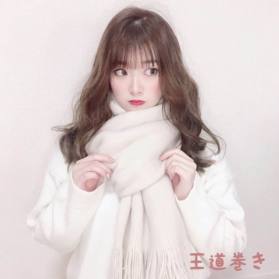 伊藤りかさんのインスタグラム写真 - (伊藤りかInstagram)「． 今からの時期に使える！ 簡単♡マフラーの巻き方４種類♡ * まずは、マフラーを半分にしてね✩ * ・定番！ミラノ巻き♡(プレッツェル巻き) 首にかけてくるっと１周回したら、 輪っかの下からマフラーを抜いて反対側の マフラーの毛束を通しこむだけ◎ 後は、軽く崩してルーズ感を出してね！ おしゃれに可愛く ちょっと凝った巻き方をしたい方にオススメ❤︎ * ・ちょっと雰囲気変えて！ねじり巻き♡ 同じようにくるっと首に１周回したら 真ん中の輪っかにゆとりを持たせる！ 輪っか部分をくるっとねじったら ねじって作った輪っかの中にマフラーを入れ込む もう片方も同じように入れ込む！ ぎゅっと固くなるので軽く馴染ませておくと◎ 人と被りたくない！おしゃれさんにオススメ..！❤︎ * ・シンプルで大人可愛い！ポット巻き♡ これも同じように首にかけて１周回したら、 輪っかの中に両方の(マフラーの)毛先を入れ込む！ マフラーをふんわり崩すとより可愛く仕上がる🐘 シンプルに大人可愛く見せたい方にオススメ❤︎ * ・簡単で誰でも出来る！王道巻き♡ マフラーの長さを丁度半分にして、 首にかけたら 輪っかの中に(マフラーの)毛先を入れ込む！ 王道なんだけど、なんやかんや 巻きやすくて１番よくやるやり方😂♡笑 簡単に巻いてるところが凝りすぎてないから シンプルな巻き方が好きな方にオススメ..！❤︎ * みんなはどれが好き！？ マフラーの巻き方を変えてイメージチェンジ！ * #女の子 #モテ髪  #モデル #前髪 #マフラー #マフラー巻き方 #マフラー女子 #巻き髪動画 #巻き #アレンジ #セルフアレンジ #アレンジ動画 #前髪アレンジ #ヘアアレンジ動画 #巻き髪 #ゆる巻き #マフラーの巻き方  #モテアレンジ #後れ毛 #タートルネック  #ロープ編み #ねじり編み #ヘアアレンジ #movie #hairstyle #haircolor #hairarrange #伊藤りか #snsクリエイター」12月12日 21時05分 - rrrika.i