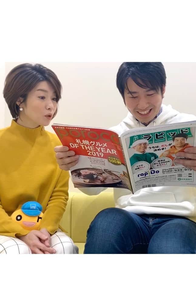 福田太郎のインスタグラム：「⠀ 札幌グルメ OF THE YEAR 2019🏆 ⠀  HTBが誇る食通、森さやかアナと 今月号のポロコに載っけてもらいました〜！⠀ 美味しい！がギュッと詰まってます！ 年末のお店選びの参考にぜひどうぞ🍻🍽 ⠀  #poroco #ポロコ #札幌グルメ #食通 が選ぶ #2019年 🥩#令和元年 にできた新しいお店特集 🍜これから流行りそうな、お店特集 🍛一番思い出に残ったひと皿特集 @poroco_magazine @satomi_fukusaki  #森さやか #アナウンサー #ジャックと山猫  #太郎ちゃん #歩く食べログ もとい #歩くポロコ  #方言 #博多弁 まるだし✌︎ #すすきの #札幌食べ歩き  極み熟成 #ジンギスカン #ゆうひ  お店から見える夕陽も綺麗！@yuuhi_jingisukan #素麺 専門店 #ナンバー #素麺No. 夜は #日本酒バー #owl @__owlsapporo__ @owldesu  #燻製 #おず #スモーク #燻製レモンサワー  @oz_kunkun @kawaharashouta  #BASEBALL #SNOOPY」