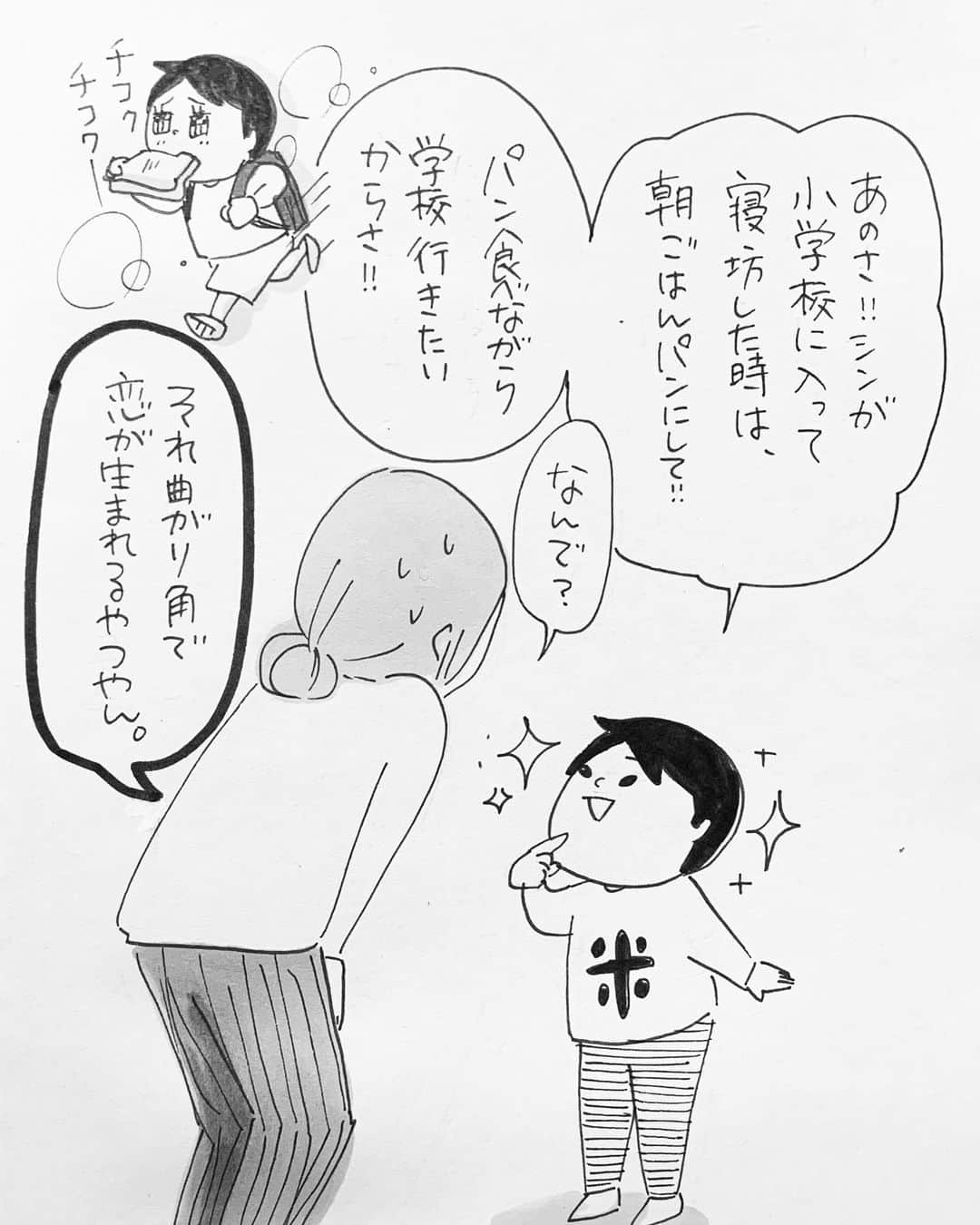 ぴよとと なつきさんのインスタグラム写真 - (ぴよとと なつきInstagram)「願望  何を見たのか知らんけど、食パン咥えて「遅刻遅刻～！」は曲がり角で異性とぶつかるし、その子は朝のHRで転校生として紹介されて隣の席に座るし、第一印象は最悪だったのにいつの間にか気になる存在になるやつやから✋ #少女漫画のテンプレ  #育児日記 #育児絵日記 #ピヨトト家 #寝坊した日のメニュー #どんだけ先の朝食リクエストするねん #小学生への憧れ #ちょっとズレてる #6歳」12月12日 22時05分 - naxkiiii