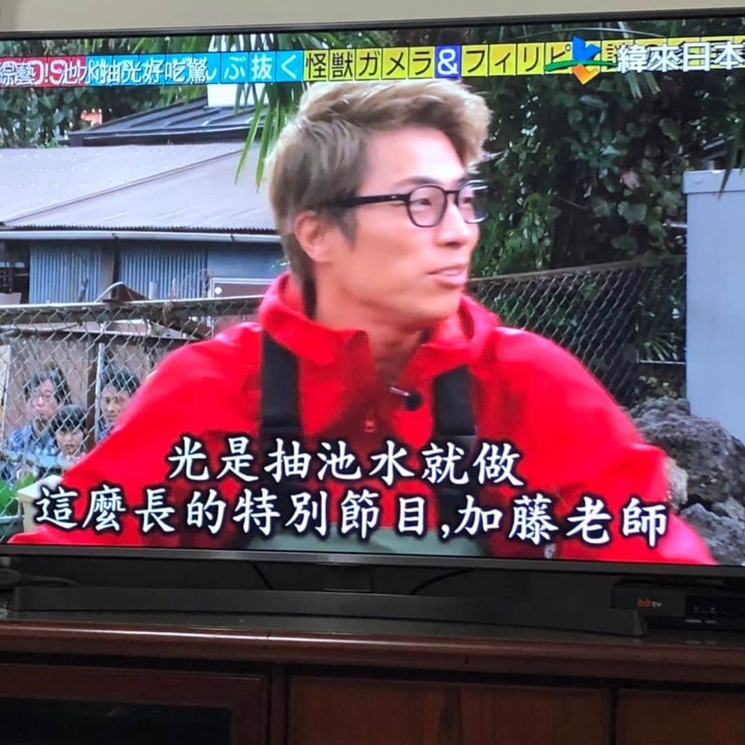 田村淳のインスタグラム：「台湾でレギュラー番組やってた時のスタッフさんから、池の水台湾でも放送されてるよと^_^加藤先生って加藤老師なのねwww」
