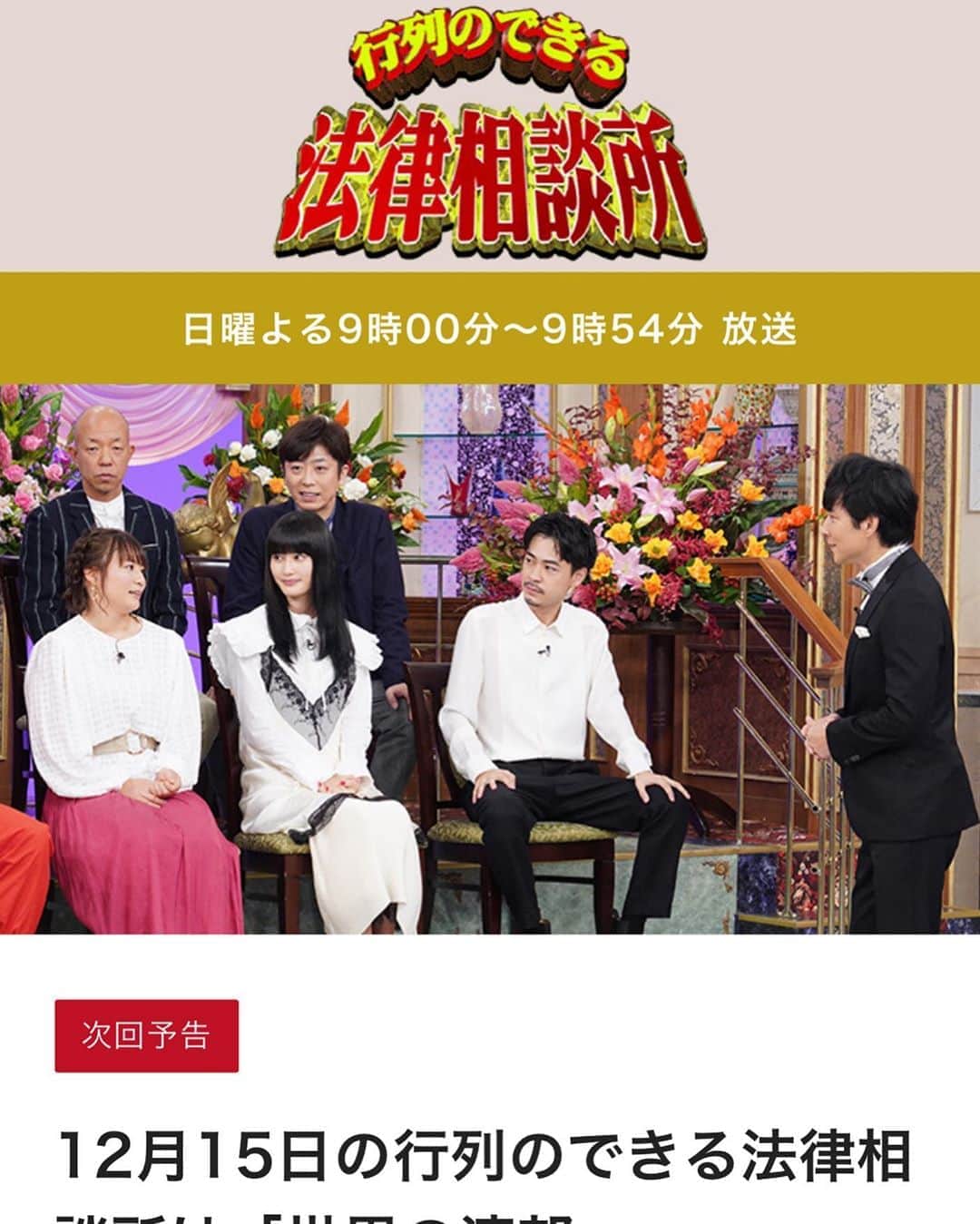 坂井丞のインスタグラム：「12月15日の行列に出演させていただいています‼️ 是非ご覧ください‼️ #行列のできる法律相談所  #せかいのわたべ  #東野幸治  #フットボールアワー後藤  #小峠英二  #ブルゾンちえみ  #成田凌  #橋本愛  #八木かなえ  #寺内健 #坂井丞」