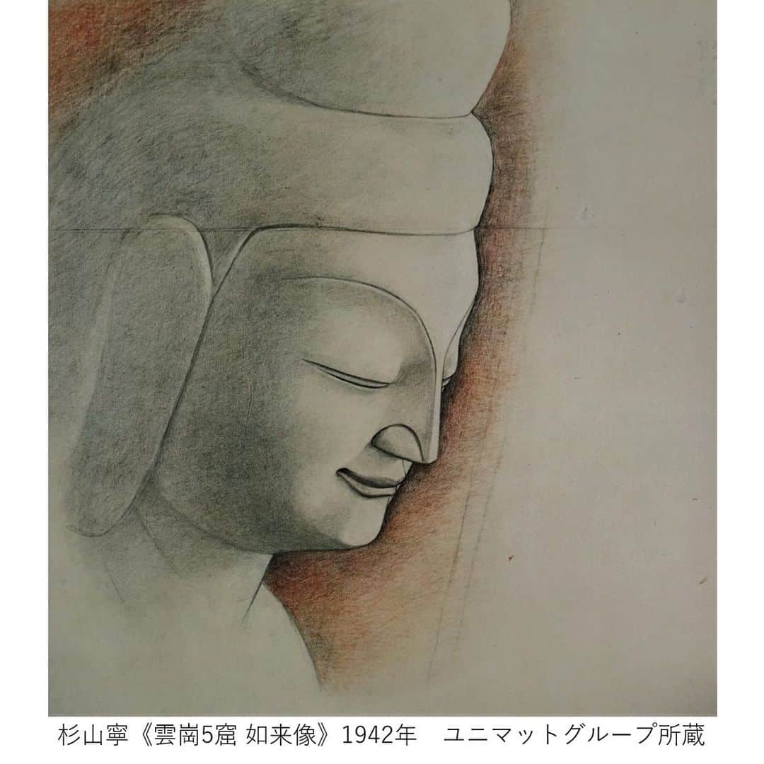 東京都庭園美術館さんのインスタグラム写真 - (東京都庭園美術館Instagram)「館長の解説◎北京の西、大同郊外に雲岡石窟寺院があります。断崖に彫られた石窟と大小の石仏からなり、日本には1902年伊東忠太によって紹介されました。 日本画家の川端龍子や前田青邨など複数の画家が雲岡石窟を訪れる中、1942年杉山寧もこの場所を訪れ、滞在中に素描しました。 素描は通常、本画を描くための習作として位置づけられますが、本作品は完成された一つの作品の域に達しています。 鉛筆と色鉛筆だけで描かれた作品から、みずみずしい感性が伝わります。日本人がアジアの古典を目の当たりにすることができた歓びを表した作品といえるでしょう。 #アジアのイメージ展 #東京都庭園美術館 #東京 #日本美術 #tokyometropolitanteienartmuseum #teienartmuseum #tokyo #Japaneseart #TokyoTokyoFESTIVAL」12月9日 11時21分 - teienartmuseum