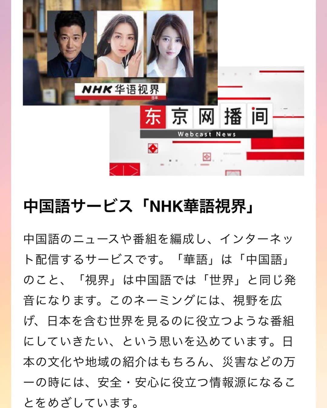 山名未紗のインスタグラム：「こんにちは！﻿ 本日放送のNHK中国語番組に出演させて頂きます🥰﻿ 女優 #桜庭ななみ さんと #段文凝 さんと﻿ 楽しくネイルのお話をさせて頂きました！﻿ ﻿ 放送は下記にございますので是非ご覧ください✨﻿ ﻿ ﻿ 「NHK華語視界」﻿ （中国語名：华语视界ホァユーシージエ）﻿ ﻿ 【開始日時】﻿ 月曜日から金曜日までの平日（原則として祝日は除く）に、中国語の吹き替えや字幕（簡体字）を付けて配信！﻿ 鎌倉千秋アナウンサー、ジェームス天願さんら５人のキャスターが日替わりで、ライブでニュースをお伝えします。﻿ ご覧いただけなかった方にもお楽しみいただけるよう、後8時からリピート配信し、その後も、翌日の後7時まではインターネット上でご覧いただけます✨﻿ ﻿ 配信した番組は、インターネット上で、ビデオ・オン・デマンドでもご覧いただけます。﻿ 中国とゆかりのある、矢野浩二さん、桜庭ななみさん、段文凝さんら３人の進行役が、中国語で番組について紹介したり、感想を語り合います👏🏻﻿ ﻿ #NHKワールド JAPANのウェブサイトおよび「 #NHKWORLDTV 」アプリでご覧いただくことができます。﻿ 日本国外、国内のいずれからでもアクセス可能。﻿ ﻿ ＊放送日（配信日）﻿ 2019年12月9日（月）﻿ 時間は18：00～18：07﻿ ﻿ その後、2時間おきの正時から7分間は﻿ 翌日の18：00まで番組が再放送されています。﻿ ﻿ 下記の時間から7分間は私が出演させて頂いた回を見ることができます。﻿ ﻿ 12月9日 18：00～、20：00～、22：00～、﻿ 12月10日 0：00～、2：00～、4：00～、6：00～、8：00～、10：00～、12：00～、14：00～、16：00～﻿ ﻿ ﻿ 以上、12/9～12/10にかけて﻿ 計12回ほど見るチャンスがあります👏🏻✨﻿ ﻿ 下記にアクセス！！﻿ https://www3.nhk.or.jp/nhkworld/zh/live/  ______________________________  今天让我出演NHK的汉语节目。 女演员 #樱奈奈娜美 和尚级文字 和姓氏 让我愉快地告诉您美甲的故事!﻿ ﻿ 节目在下面,请务必观看 ﻿ ﻿ " #NHK华语视觉 " (中文名称:西洋版、西洋版) ﻿ 起始日期 从周一到周五的工作日(原则上除公休日外)贴上汉语配音或字幕。 KAMYO主播、主播詹姆斯等5名播音员每天轮流播报新闻。﻿ 让您看不见的人也可以享受,之后8点开始重复分发,之后第二天7点到7点为止,请在网络上浏览一下。 ﻿ 转发的节目可以在网络上下载视频信息。﻿ 与中国交流的矢野浩二,樱庭夏,玉奈良等3人帮用中文介绍节目,互相介绍一下自己的感想。 ﻿ 在NHK世界JAPAN网站和"NHK WORLDTV"应用程序中可以看到。﻿ 无论是日本,还是国外,都可以登陆。﻿ ﻿ *播出日期(分配日期) 2019年12月9日(星期一) 时间是18:00~18:07 ﻿ 然后从两个小时的时间开始,七分钟的时间。 直到第二天的18:00重播节目。﻿ ﻿ 从以下时间开始,我可以看到7分钟的演出。﻿ ﻿ 12月9日~20:00~20:00~22:00~, 12月00~00~2:00~4:00~:00~00~,8:00~,10:00~10:00~,14:00~14:00~ ﻿ ﻿ 以上拨打12~12/10 总共有12次左右的机会,敬请原谅 ﻿ 接一下下面的位置!﻿ httpswwwwww.www.jwwor jpnhkworldzhlive」