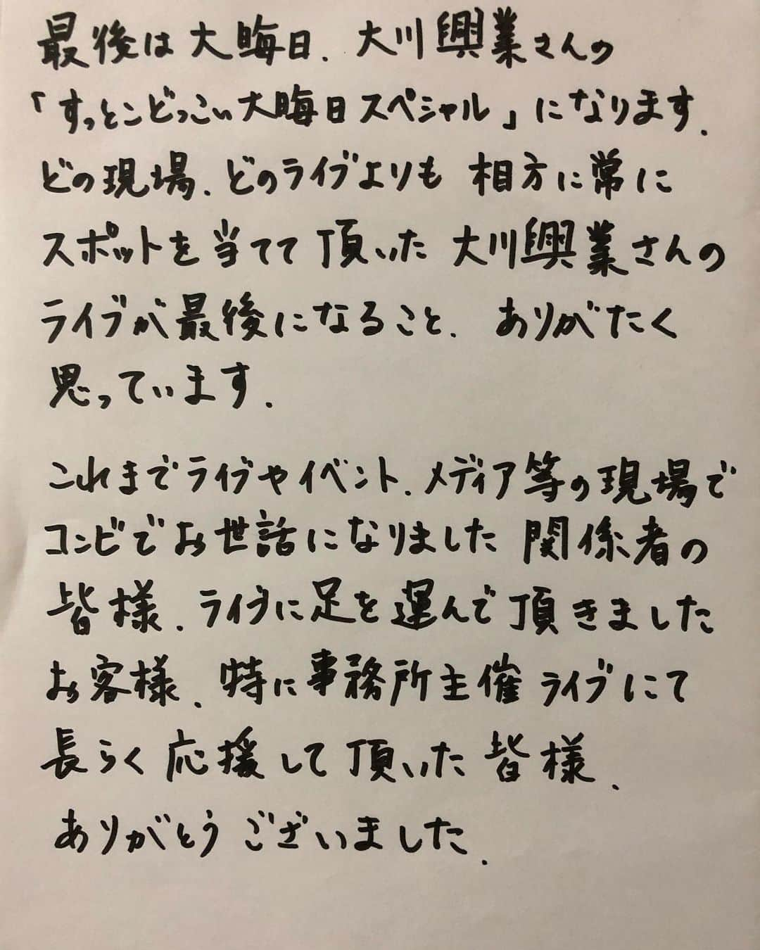 山出雄大さんのインスタグラム写真 - (山出雄大Instagram)「【ご報告】 コンビを年内で解散する事になりました。  年頭、嵐さんの活動休止発表に驚いたもんですが、まさか自分のコンビの方が、先に活動が終わるとは思いませんでした(^ ^) これもまた人生の彩りとして。  僕はまだ芸人であり続けます。 引き続き宜しくお願いします。  #ダークホース #ダークホース山出 #ニュースタッフプロダクション #解散」12月9日 12時49分 - de_yama